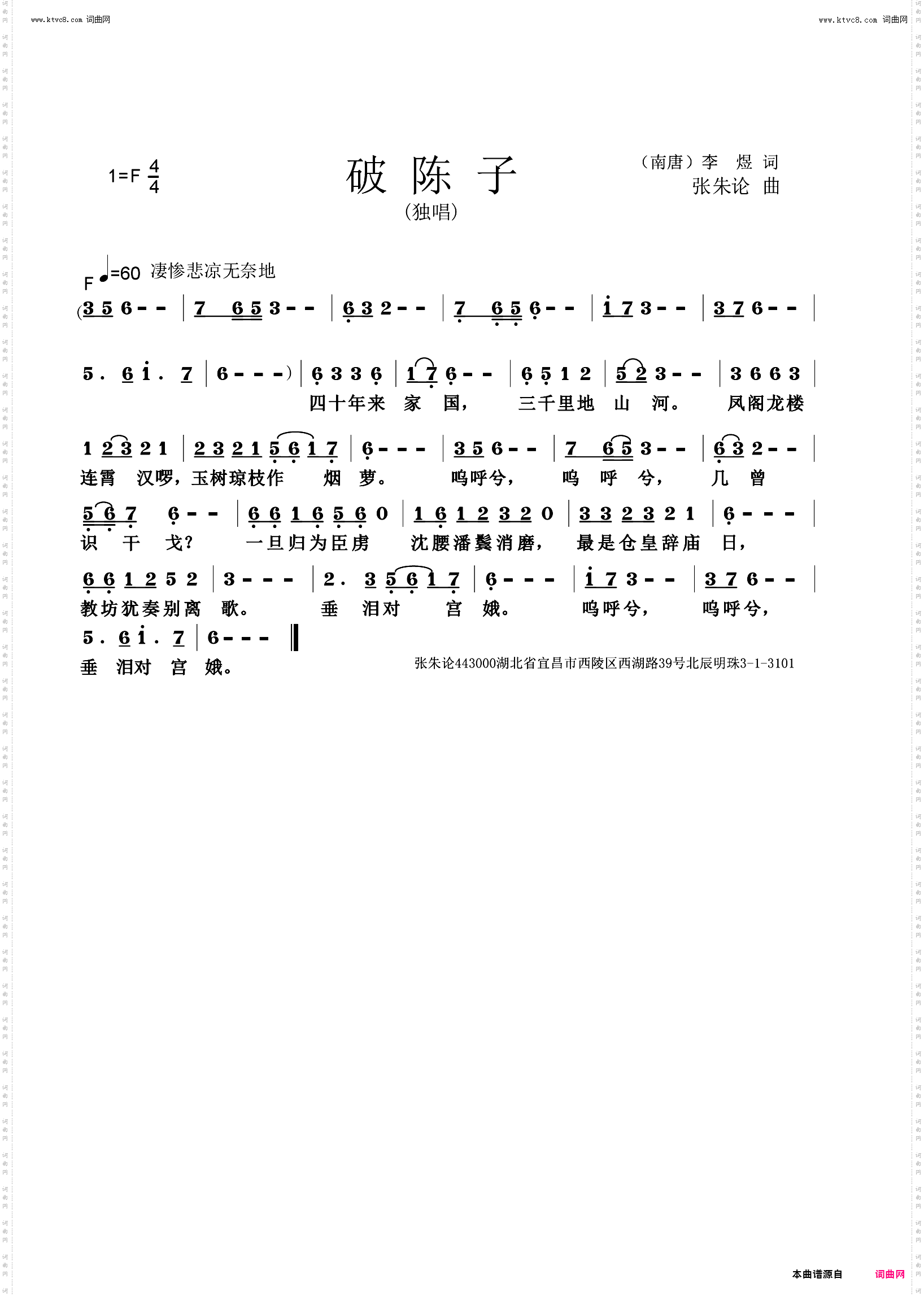 破陈子