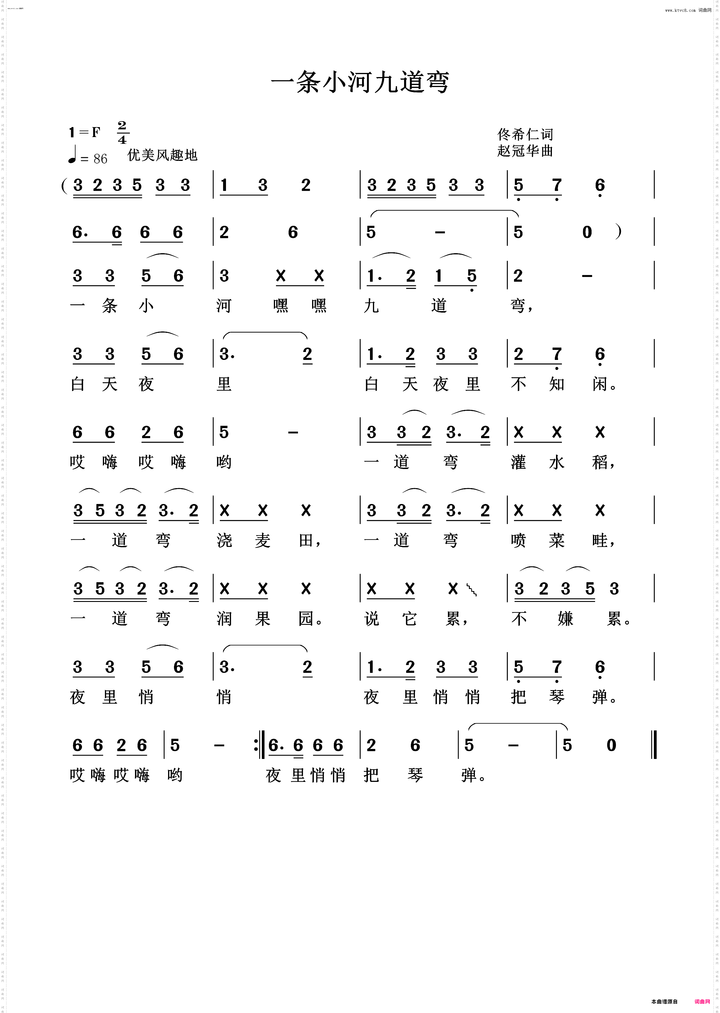 一条小河九道湾