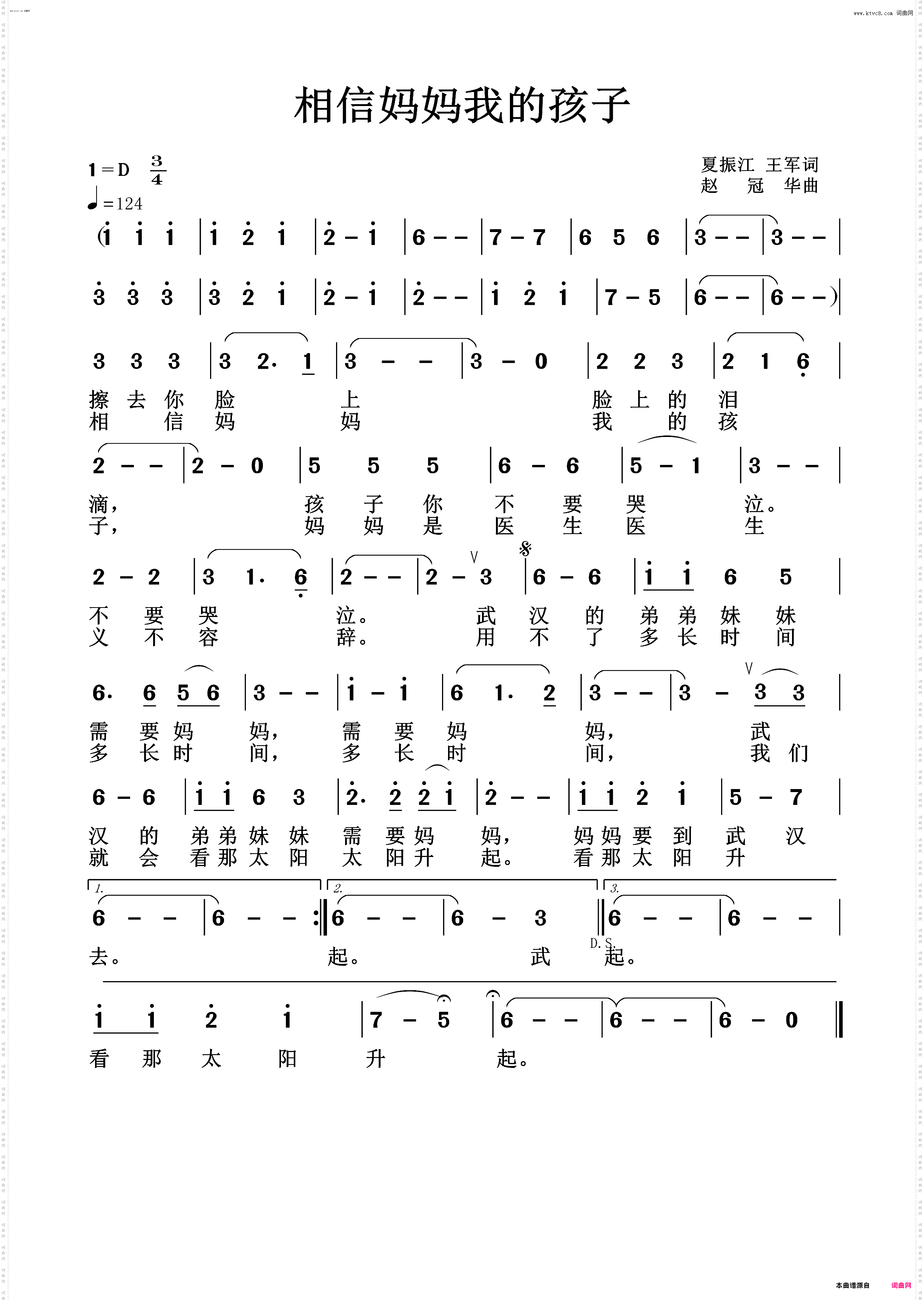 相信妈妈 我的孩子