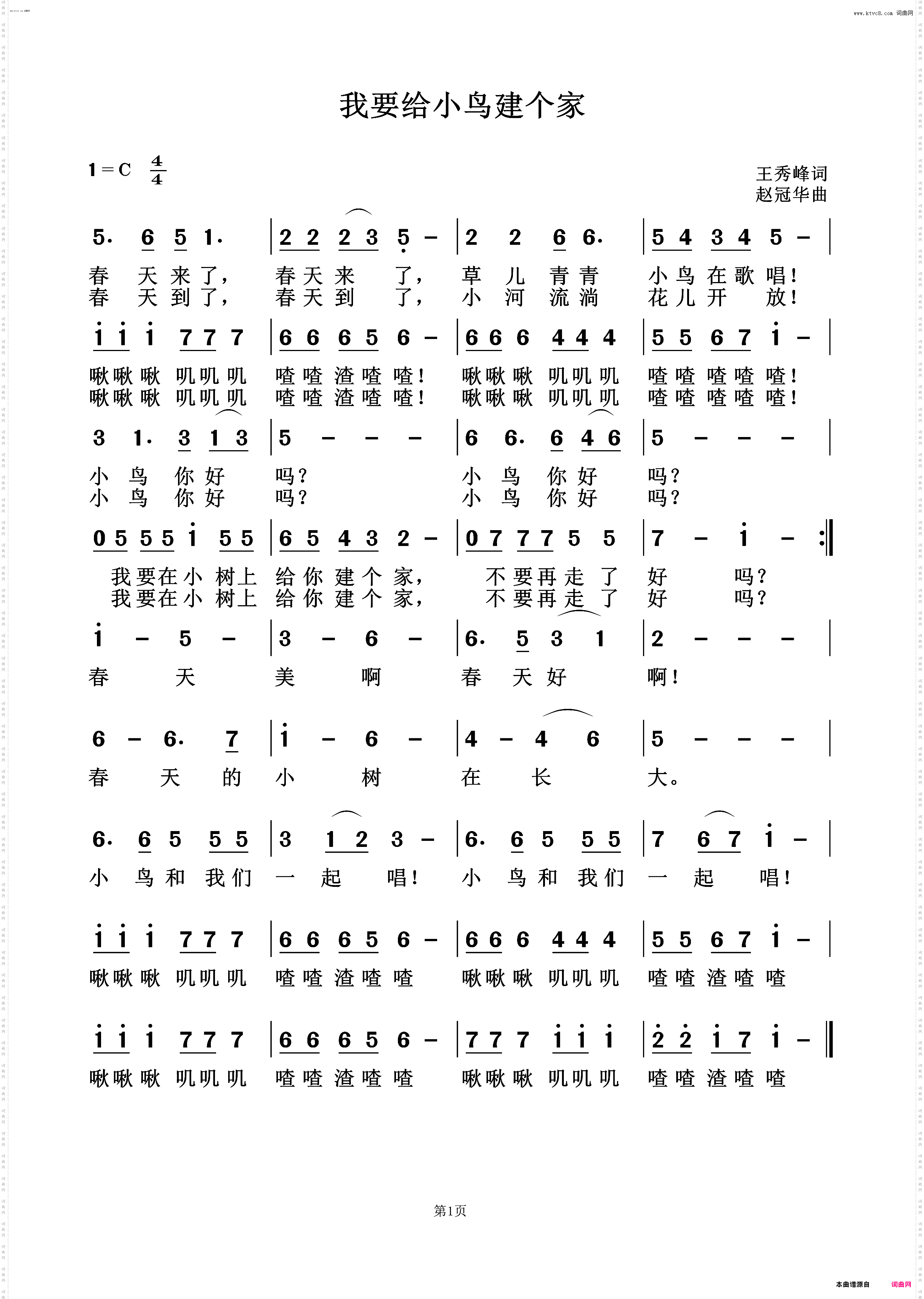 我要给小鸟建个家