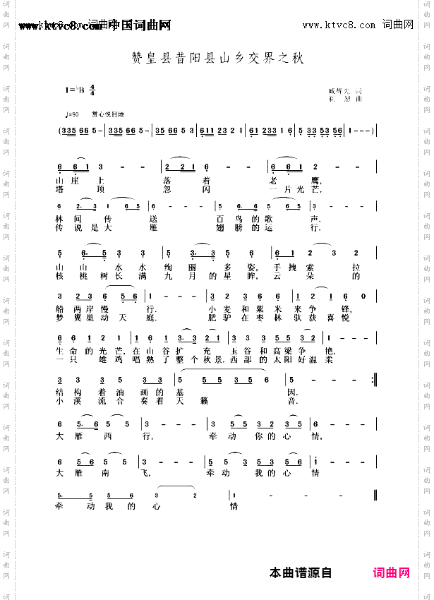 赞皇县昔阳县山乡交界的秋_臧辉先唱