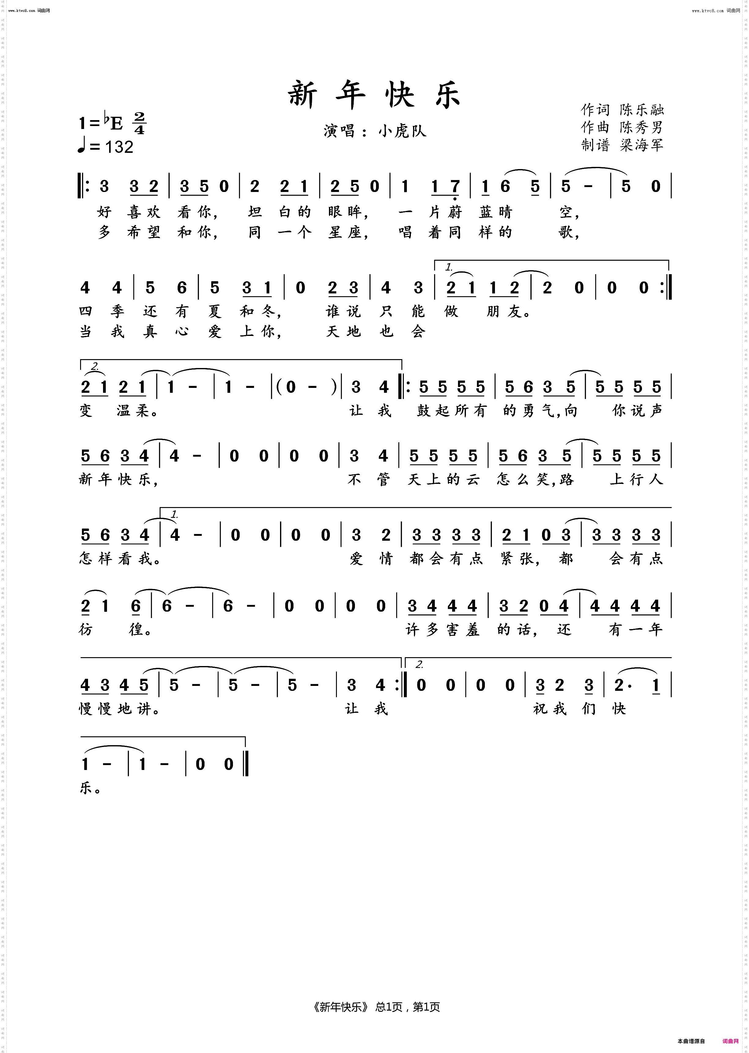 新年快乐_演唱:小虎队