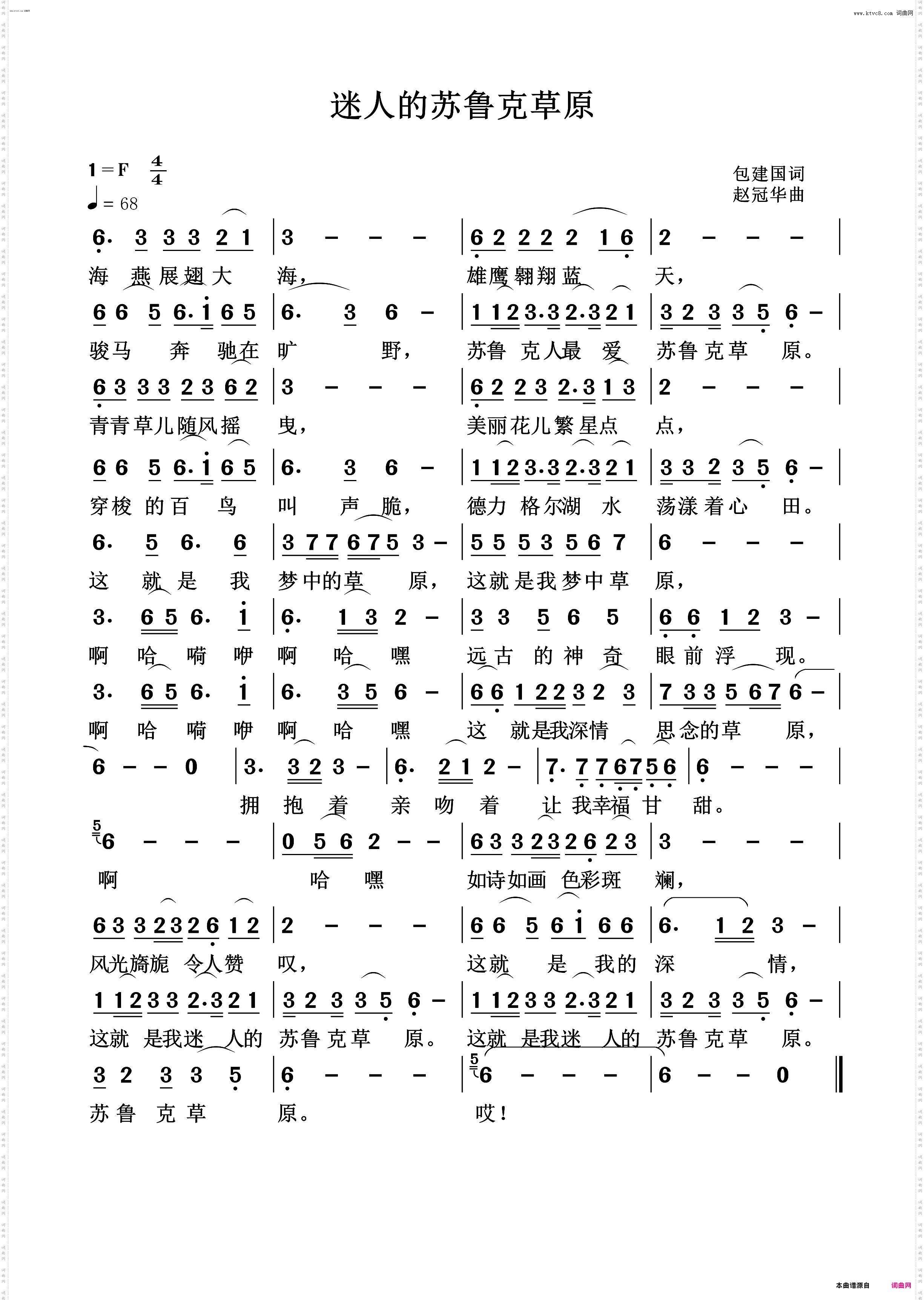迷人的苏鲁克草原