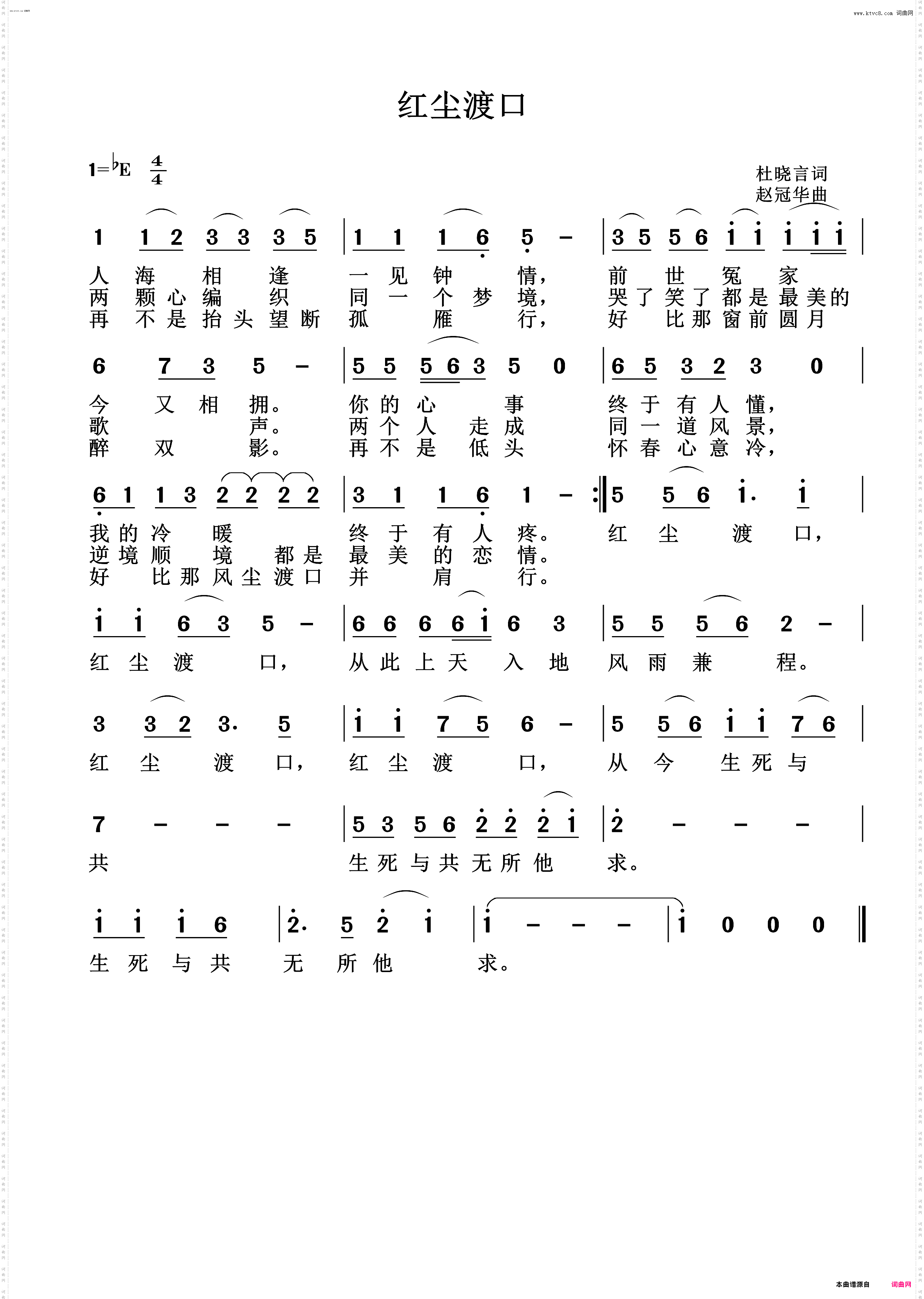 红尘渡口