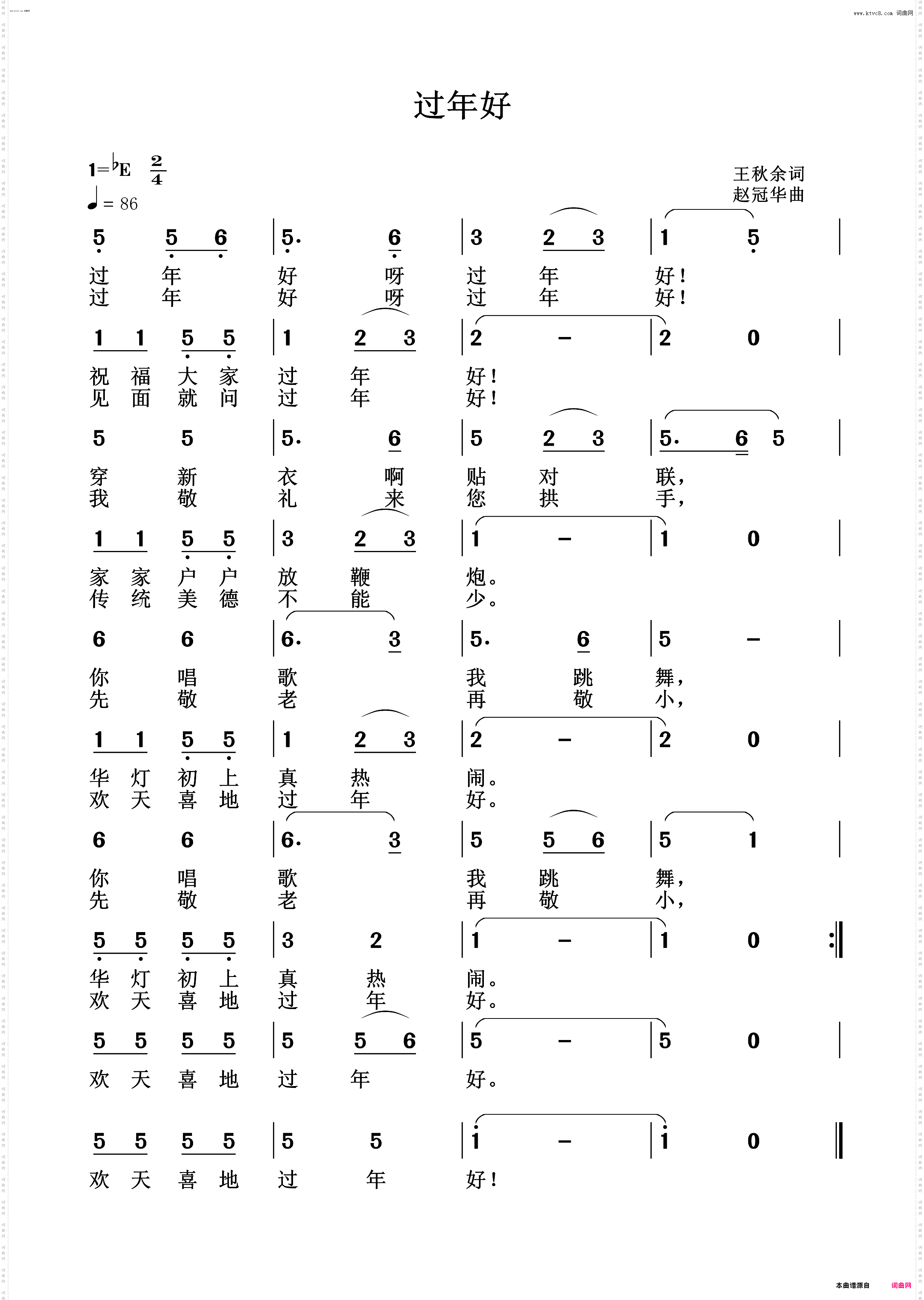 过年好