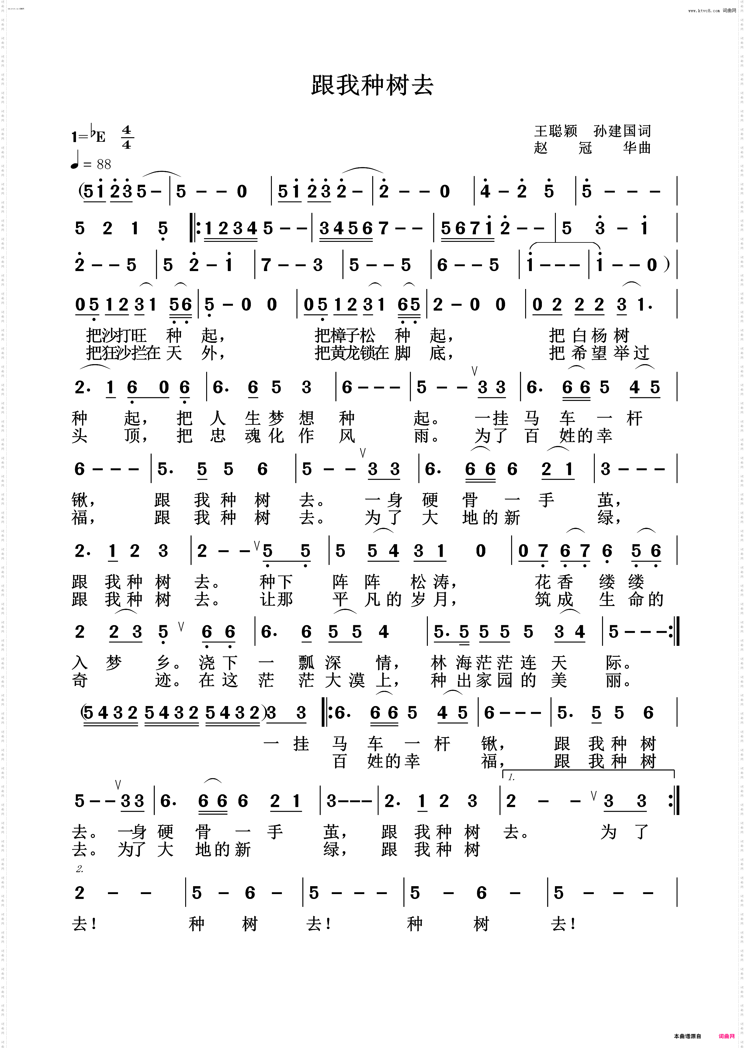 跟我种树去