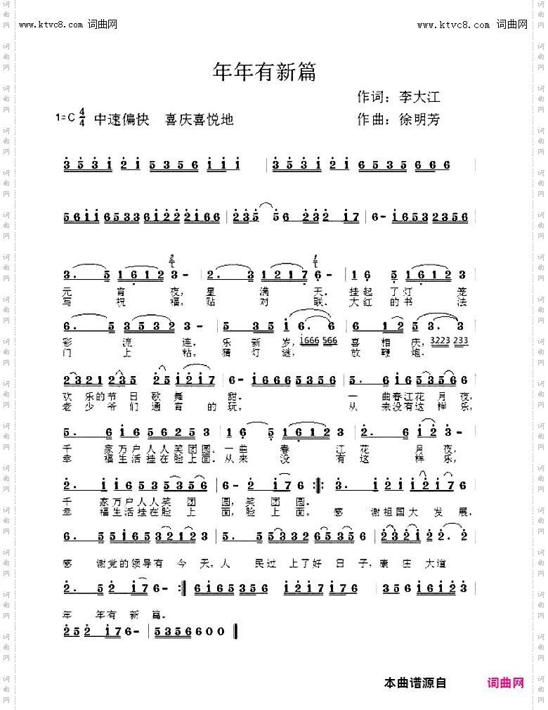 年年有新篇杜来虎陶笛