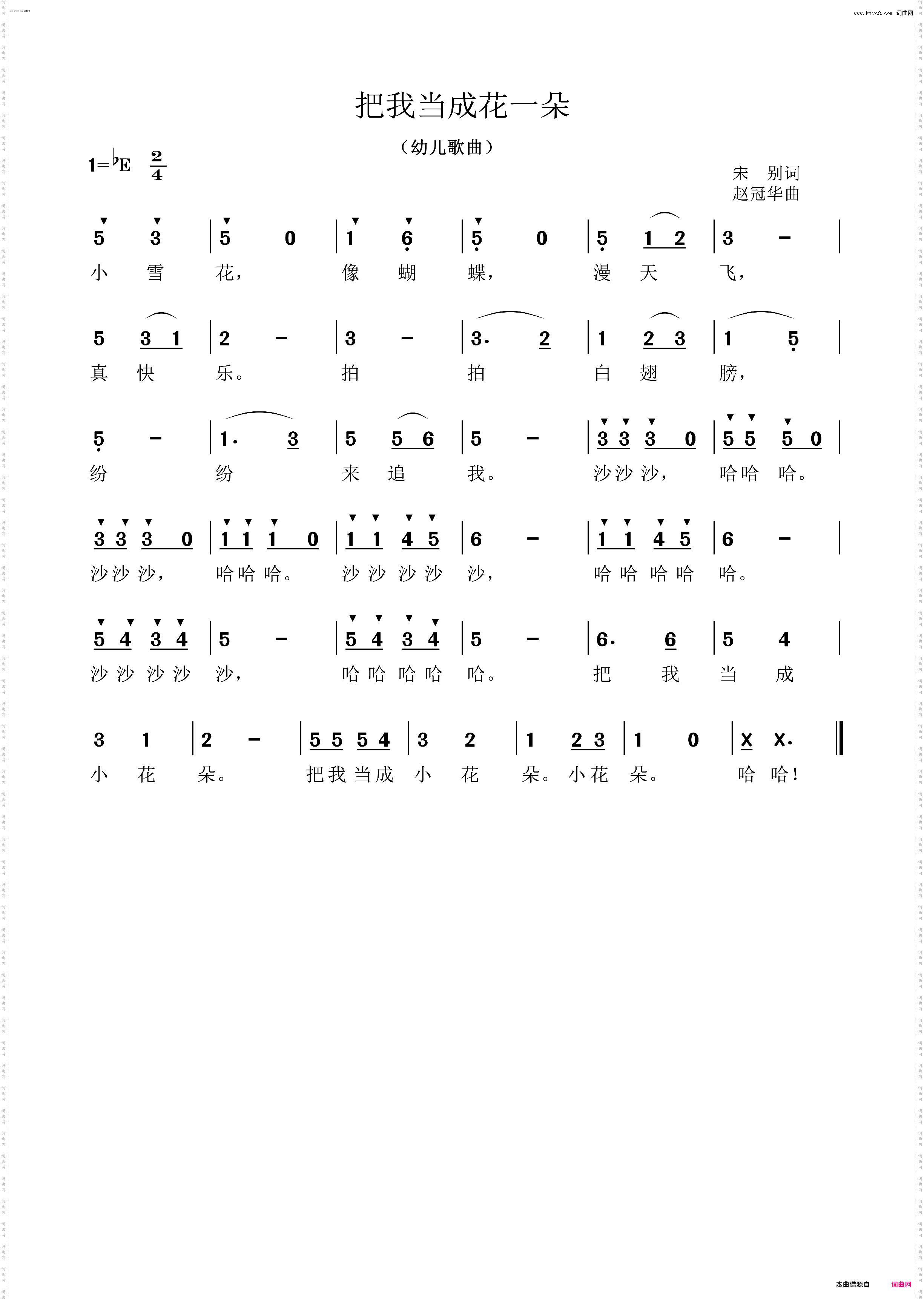 把我当做花一朵