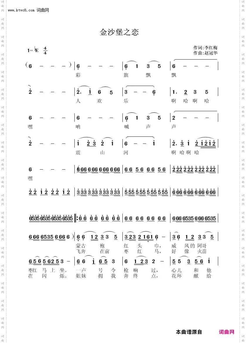 金沙堡之恋