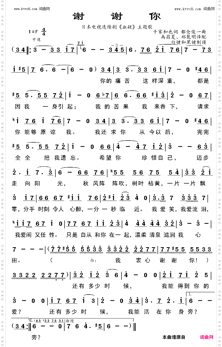 谢谢你_日本电视连续剧《血凝》主题歌