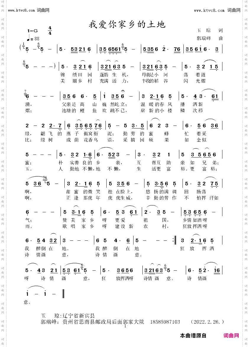 我爱你家乡的土地