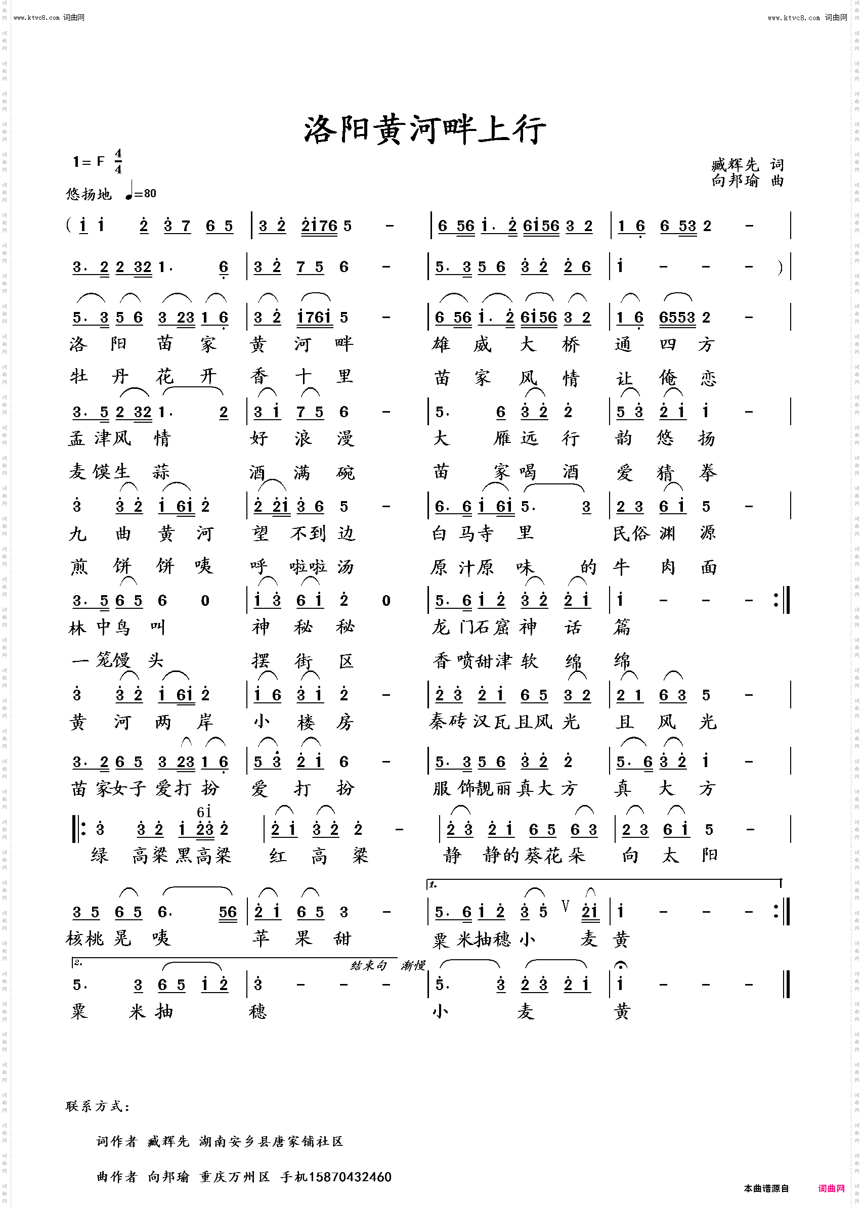 洛阳黄河畔行_李瑞梅臧辉先联唱