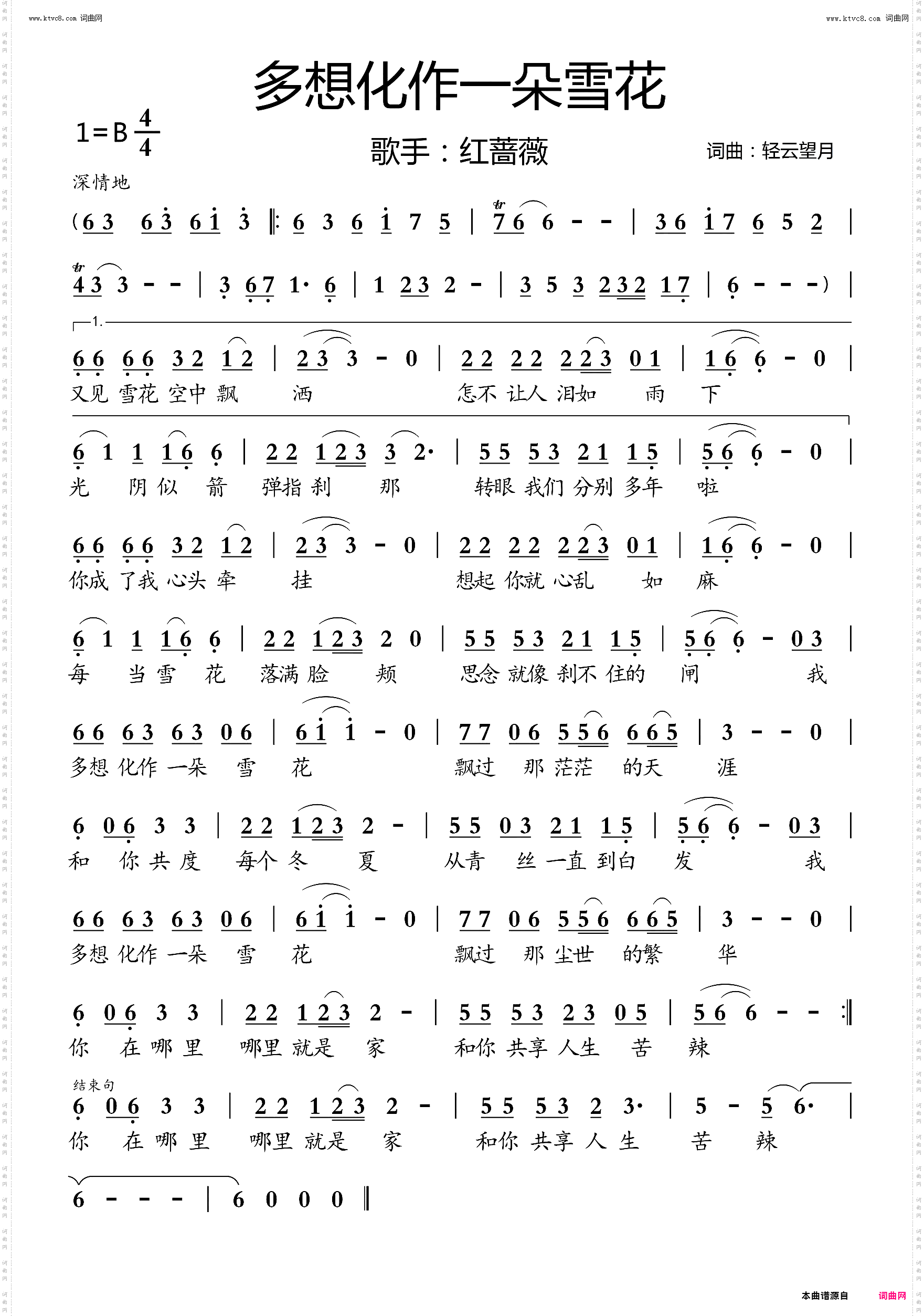 多想化作一朵雪花