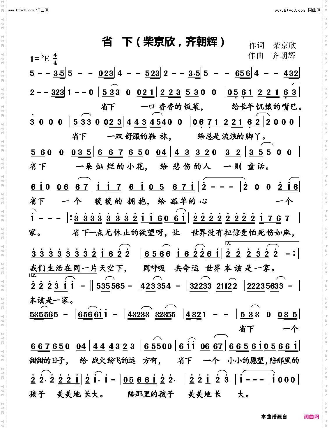 省下柴京欣、齐朝辉