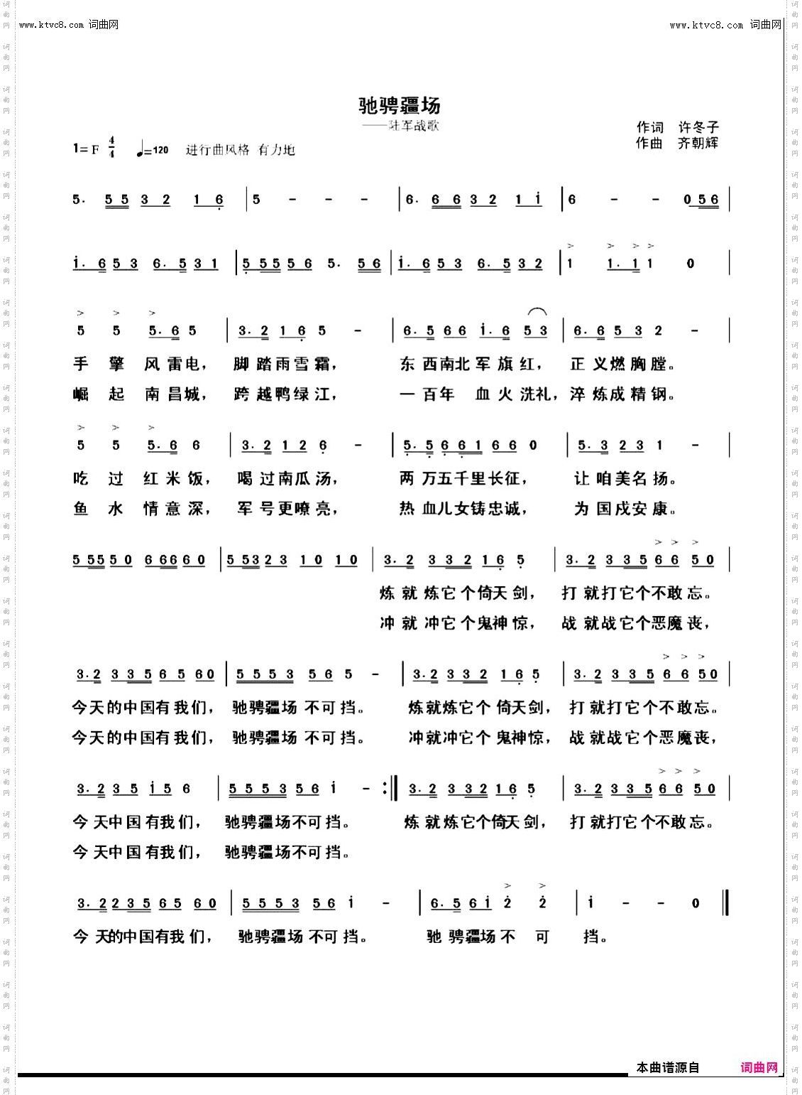 驰骋疆场_陆军战歌