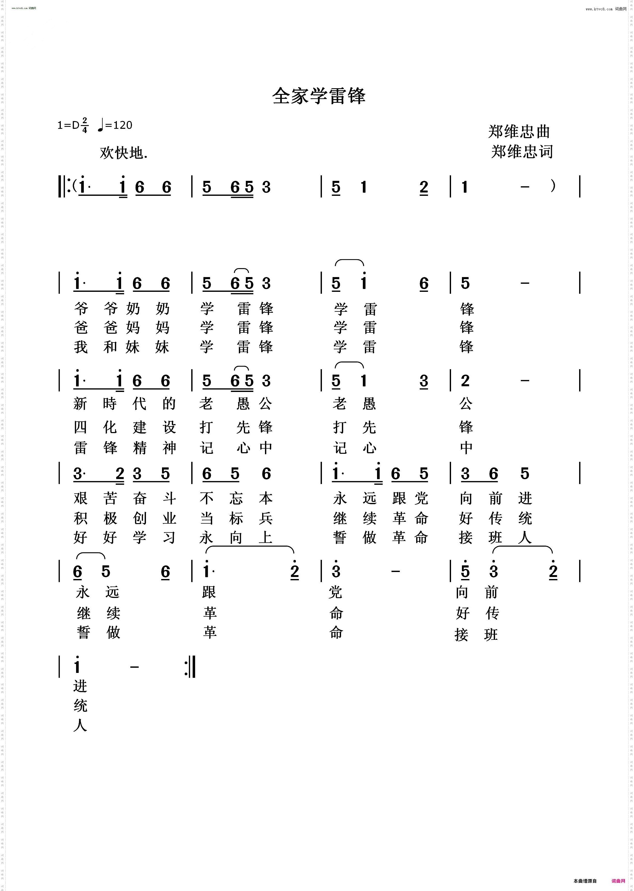 全家学雷锋