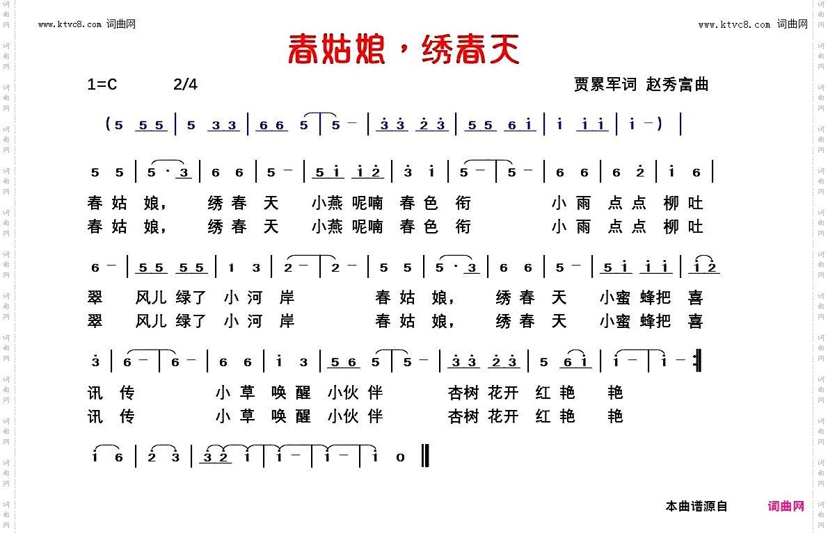 春姑娘，绣春天