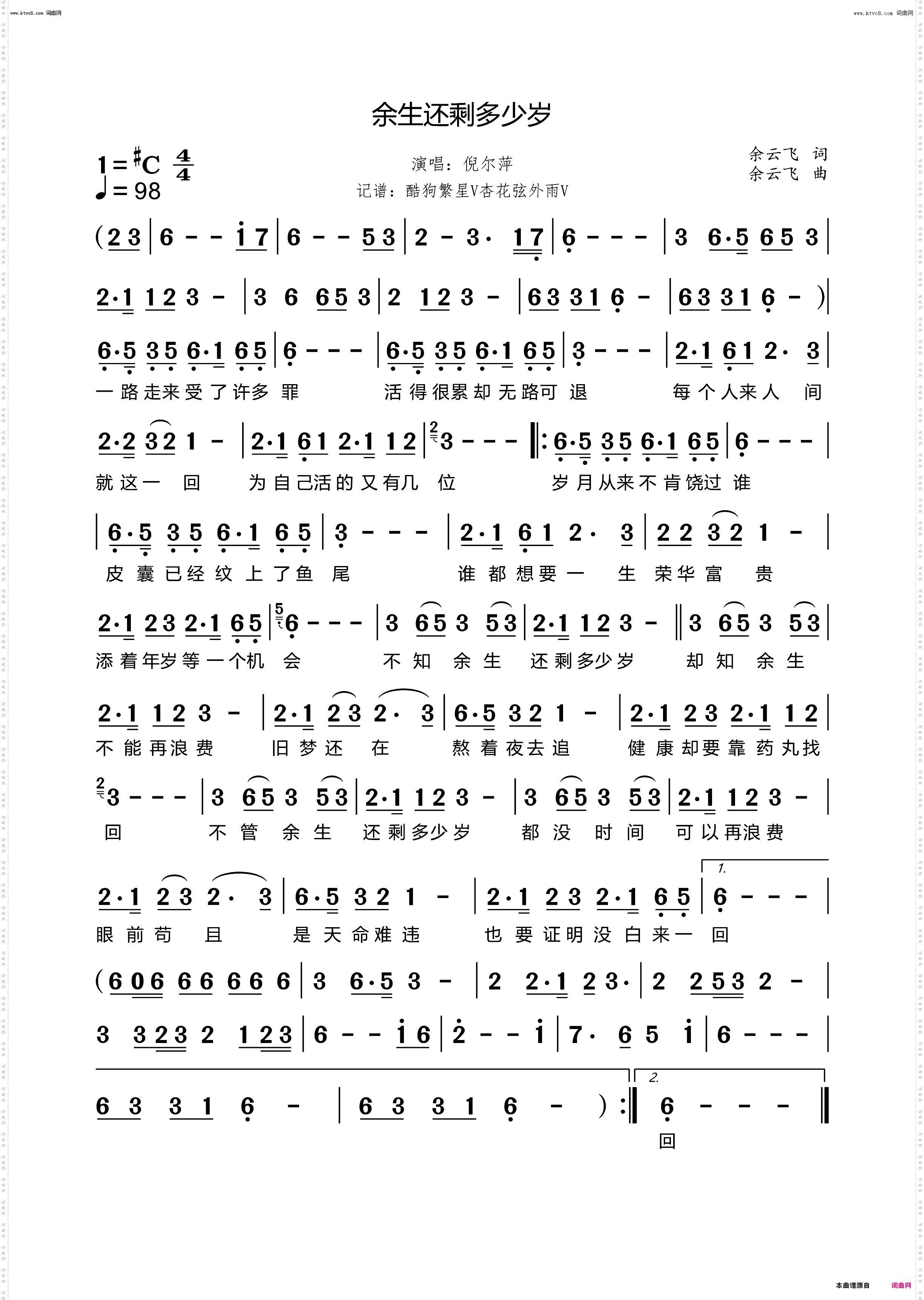 余生还剩多少岁