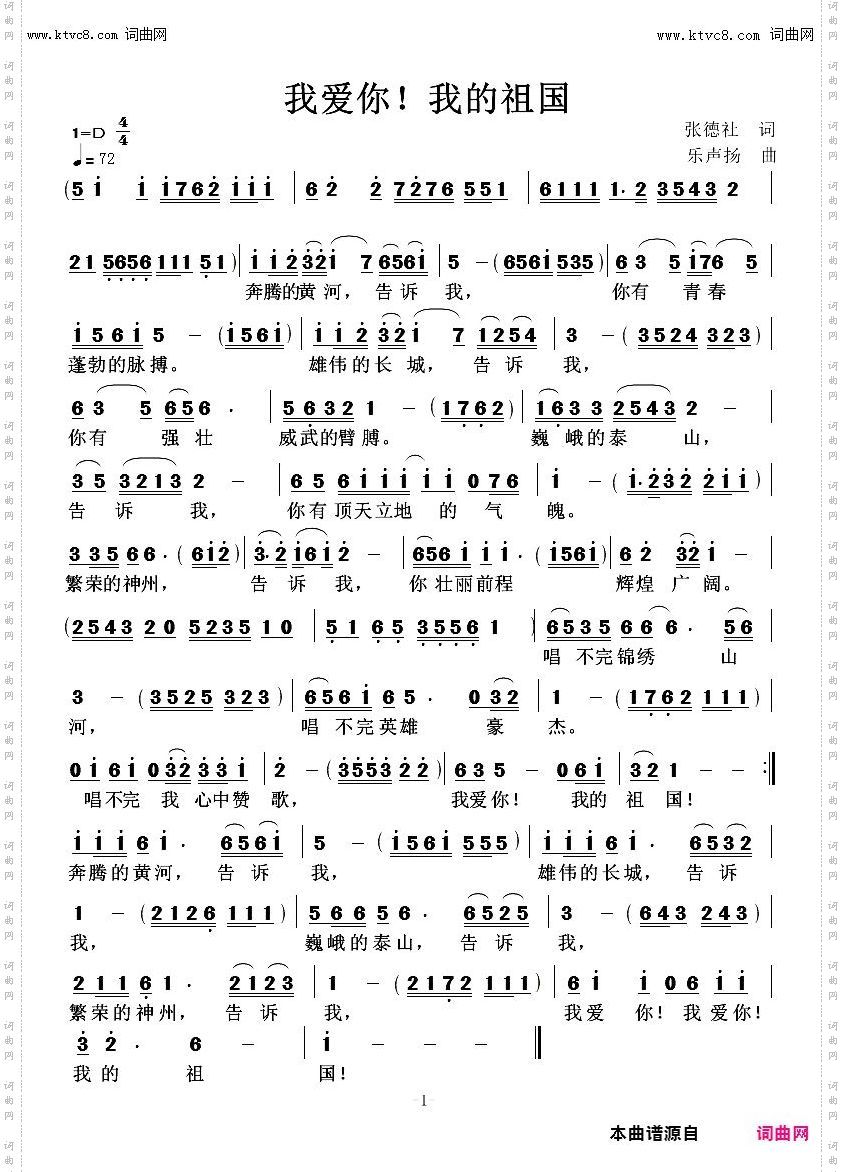 我爱你！我的祖国！