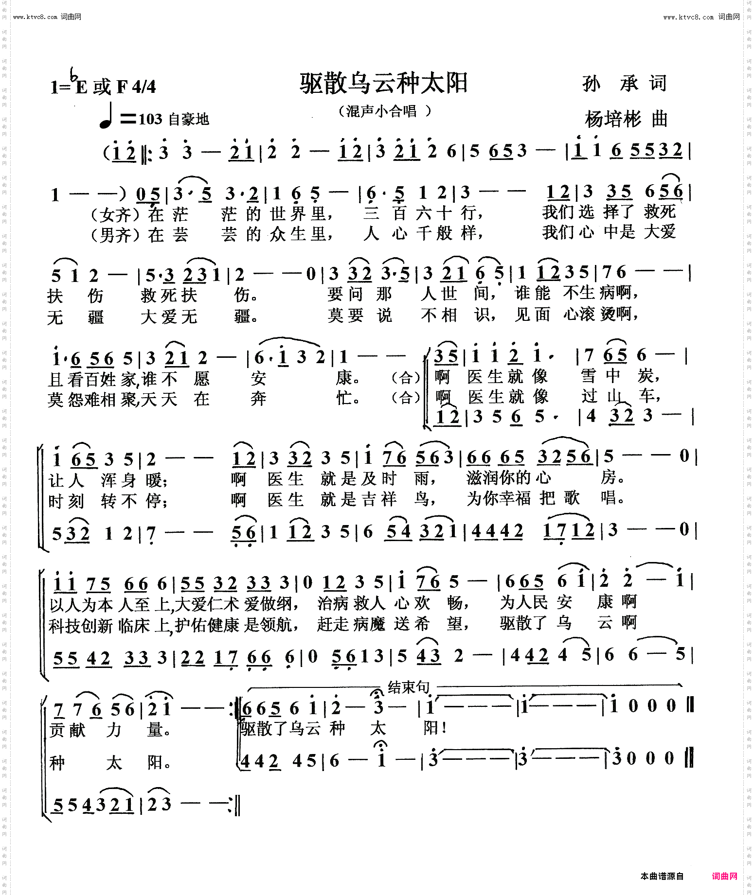 驱散乌云种太阳_混声小合唱
