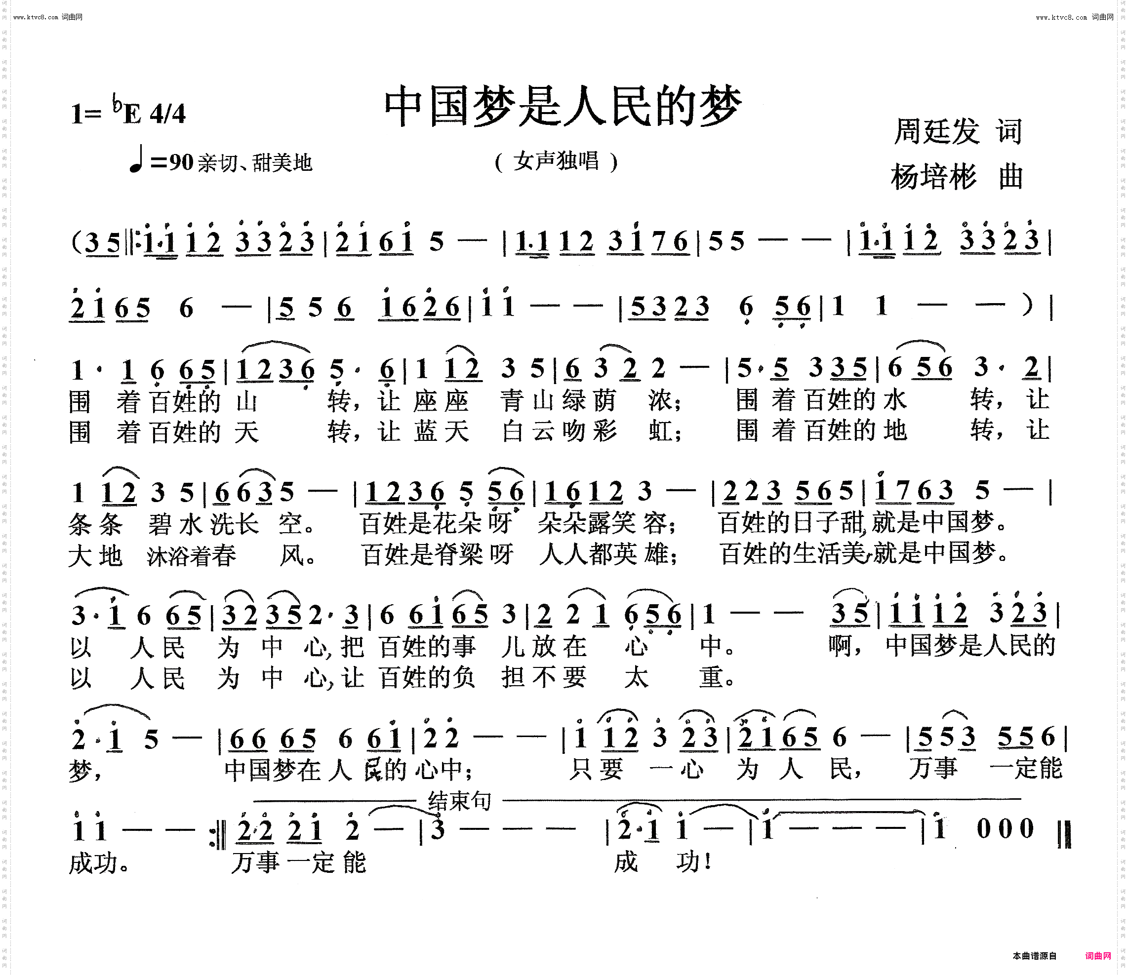 中国梦是人民的梦_女声独唱