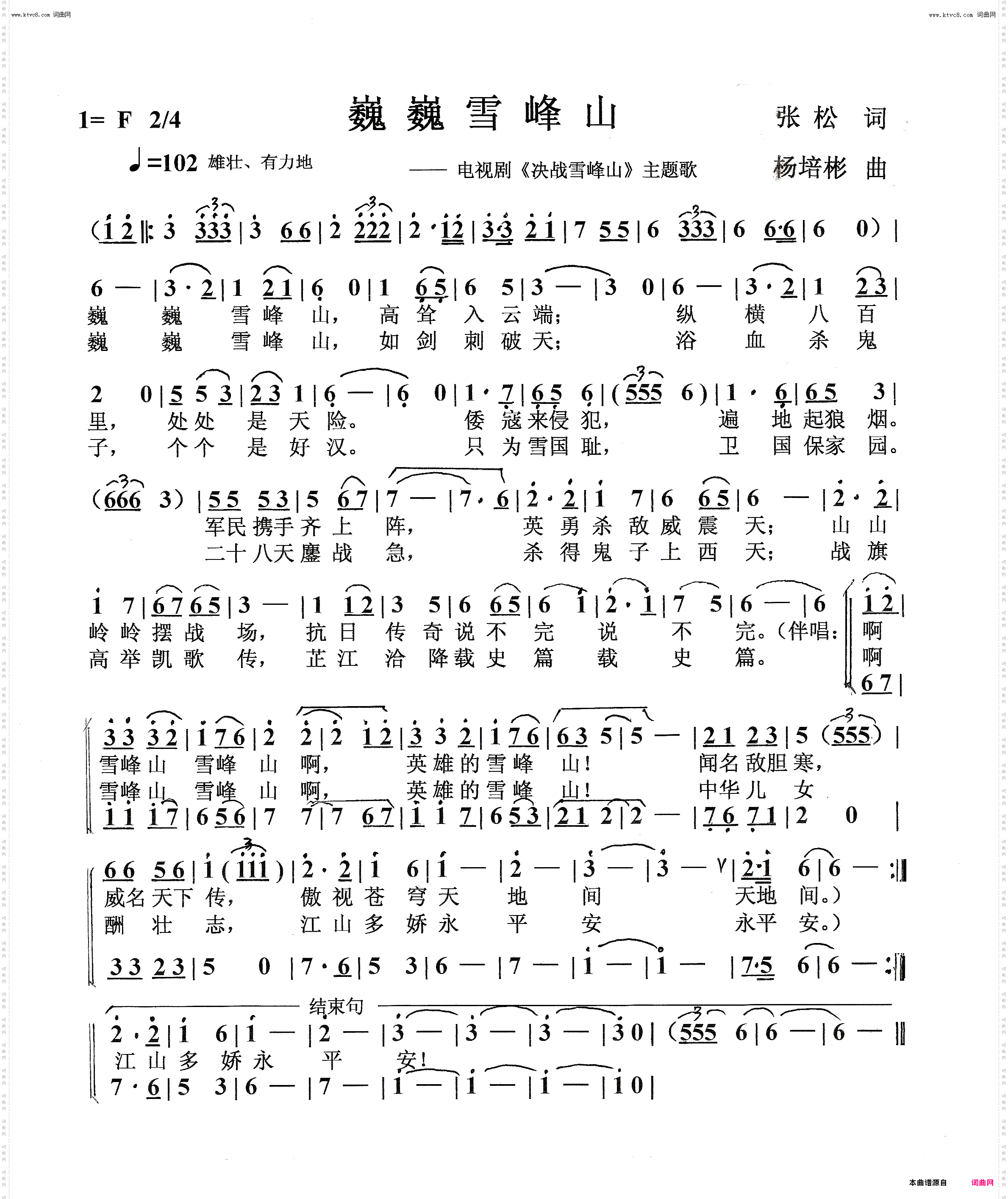 巍巍雪峰山_独唱