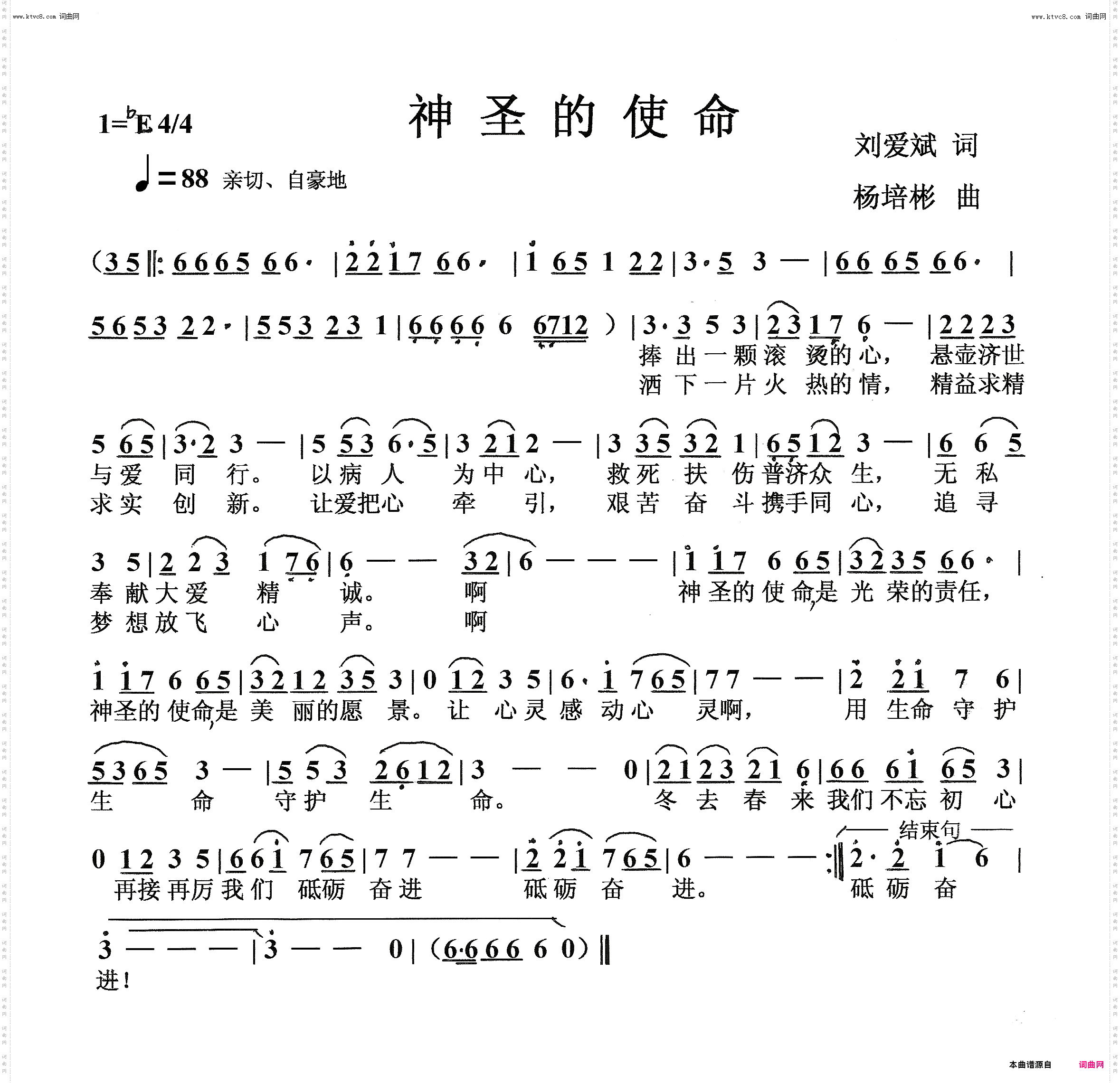 神圣的使命_独唱或齐唱