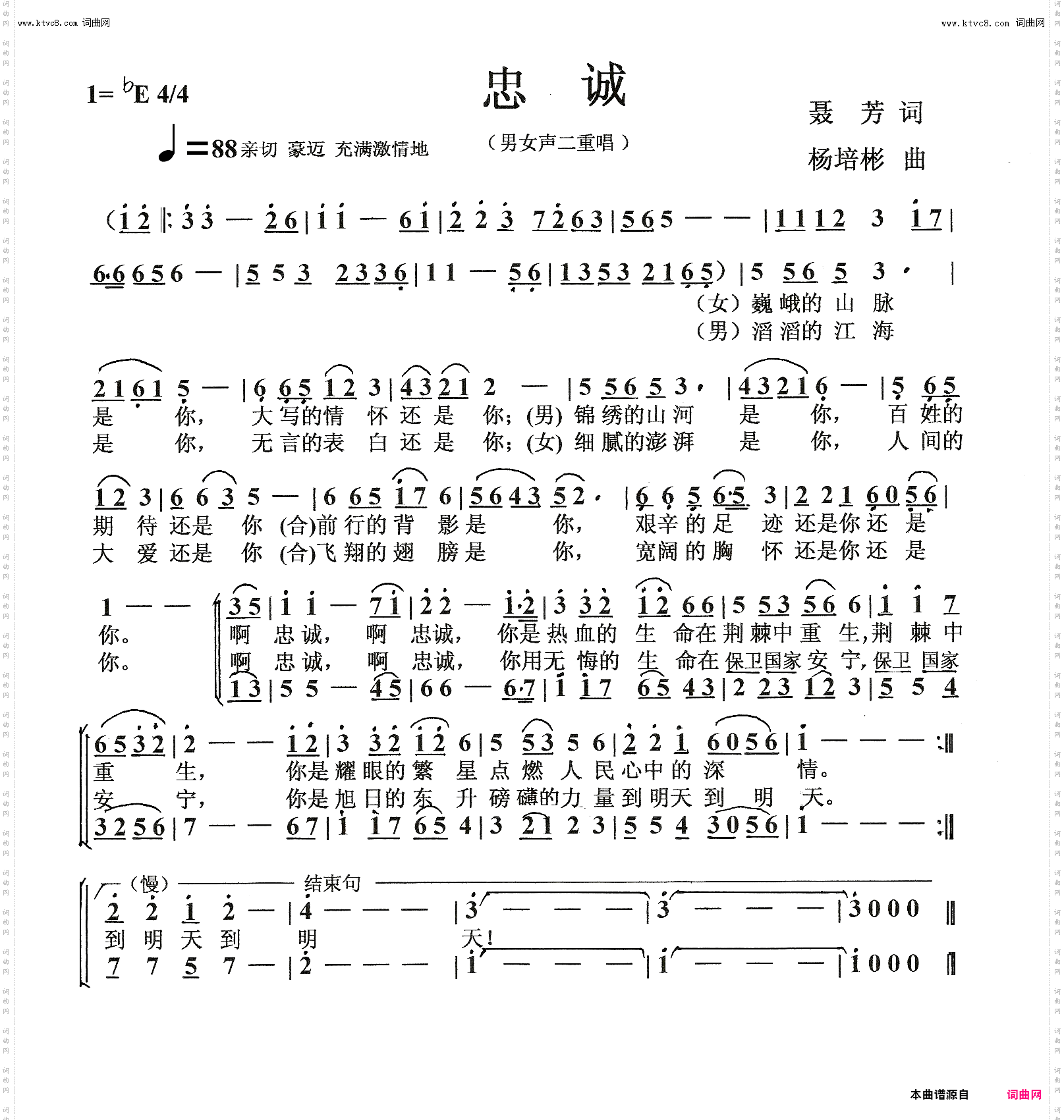忠诚_男女声二重唱