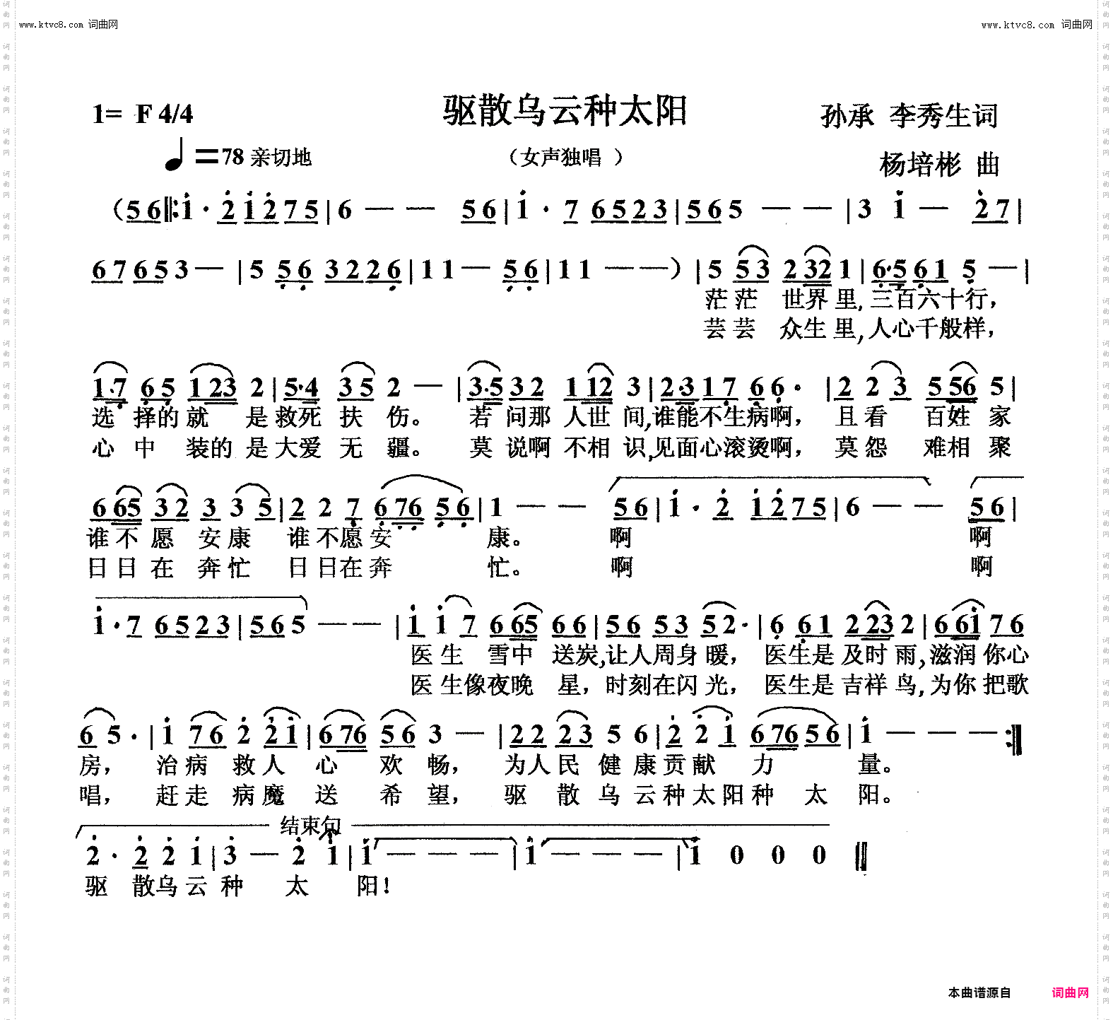 驱散乌云种太阳_女声独唱