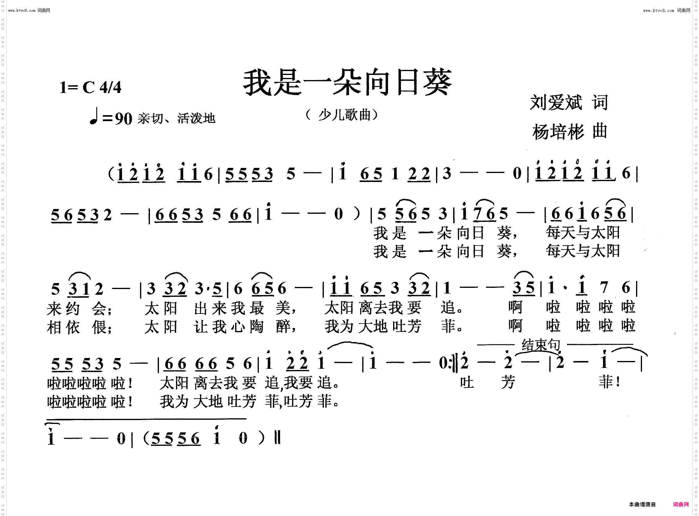 我是一朵向日葵_少儿歌曲