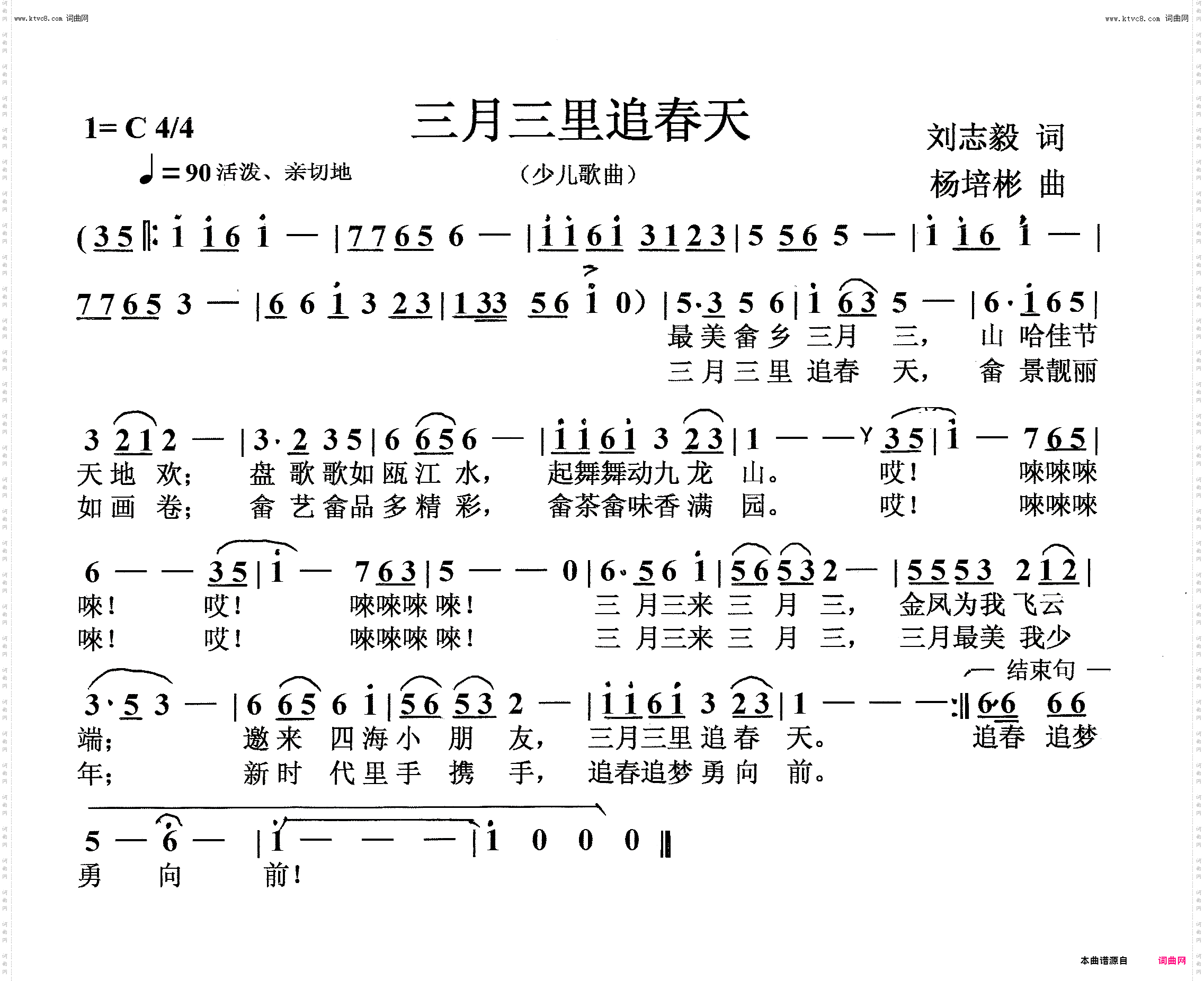 三月三里追春天_少儿歌曲
