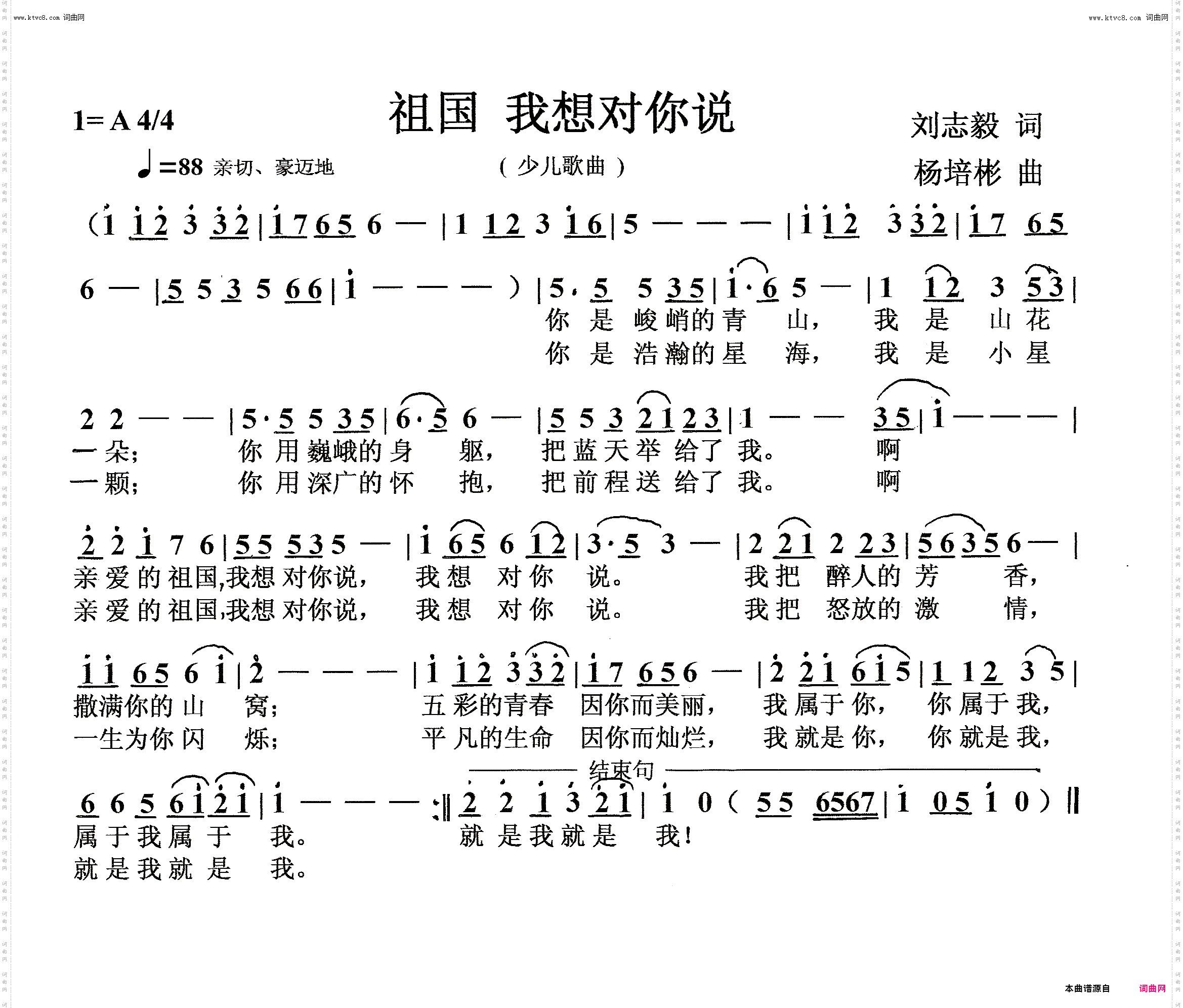 祖国我想对你说_少儿歌曲