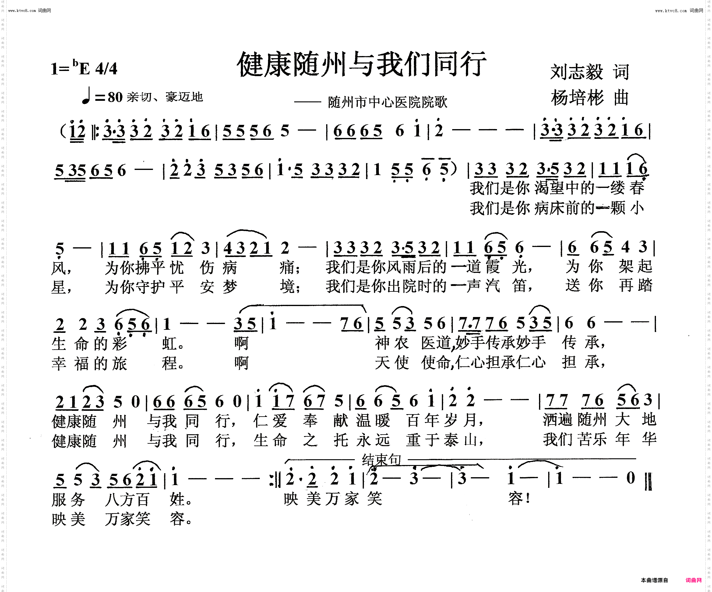 健康随州与我们同行_独唱