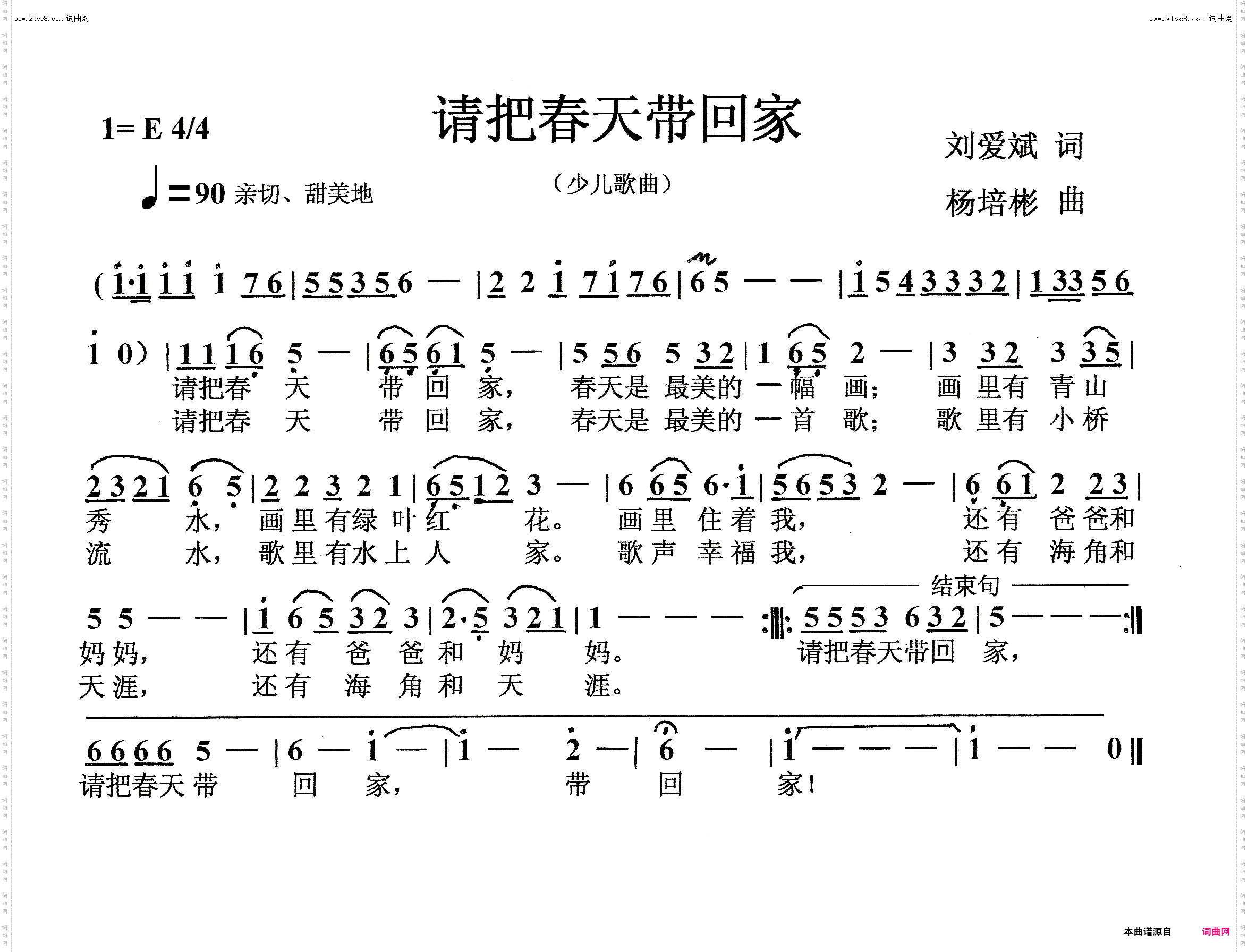 请把春天带回家_少儿歌曲