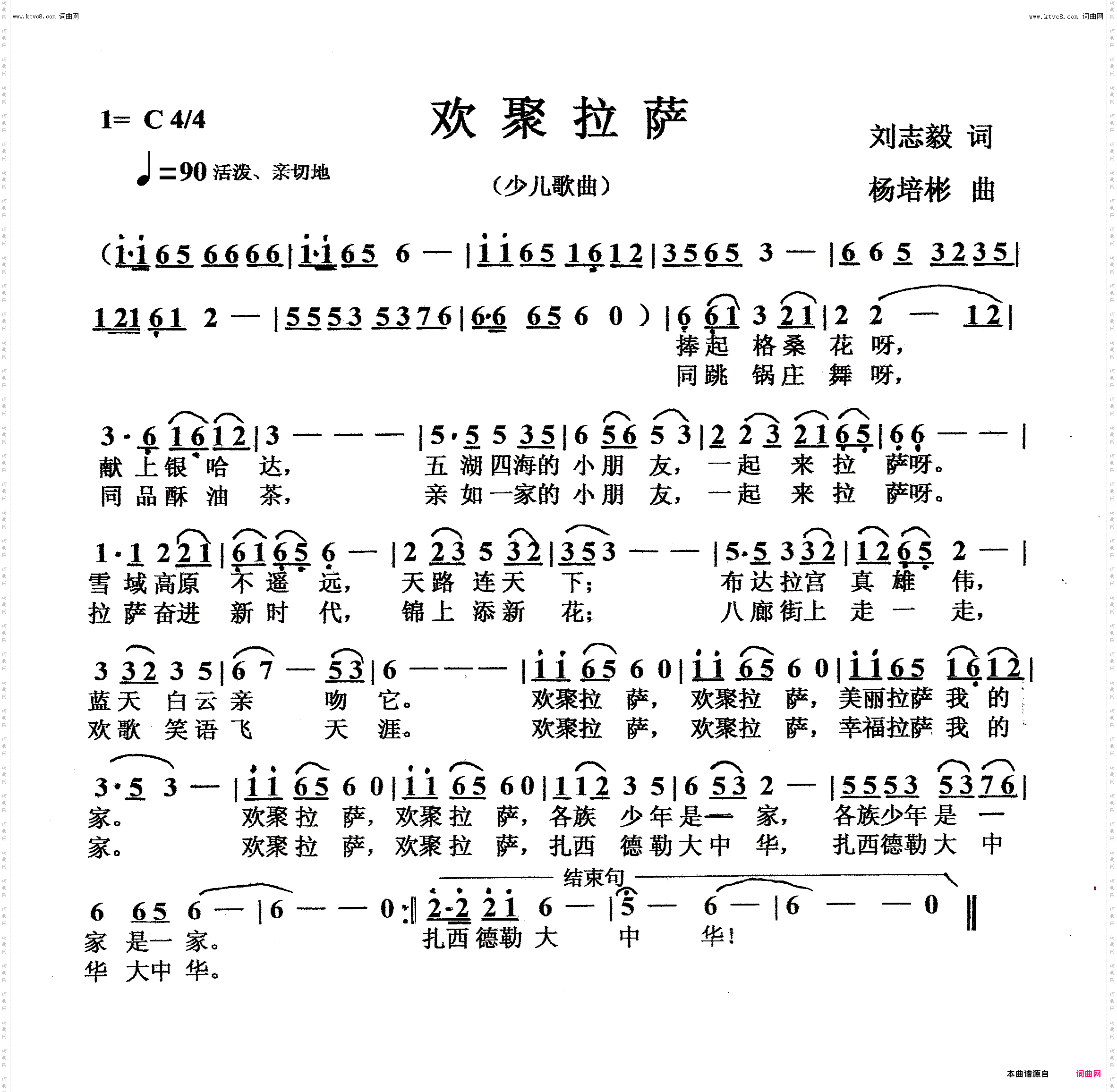 欢聚拉萨_少儿歌曲