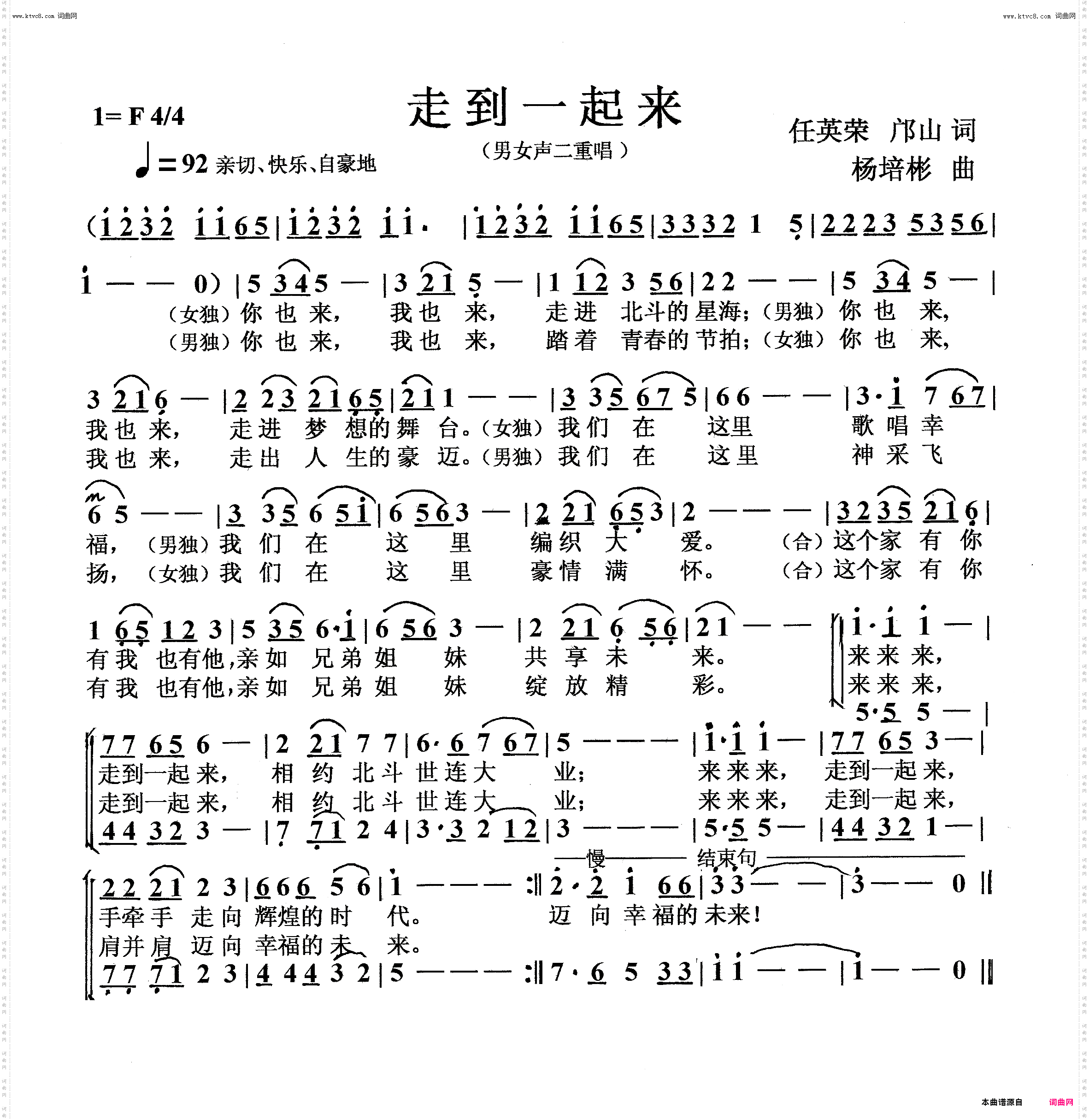 走到一起来_男女声二重唱