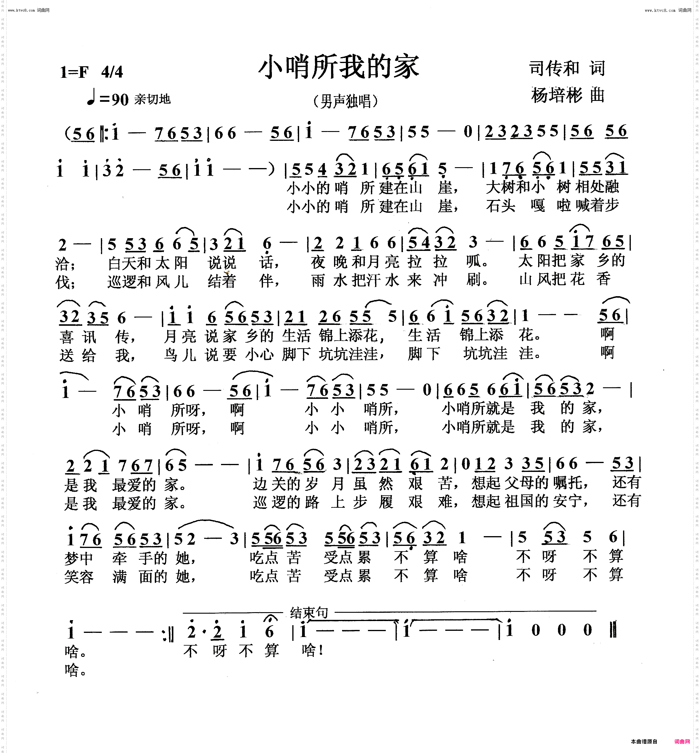 小哨所我的家_男声独唱