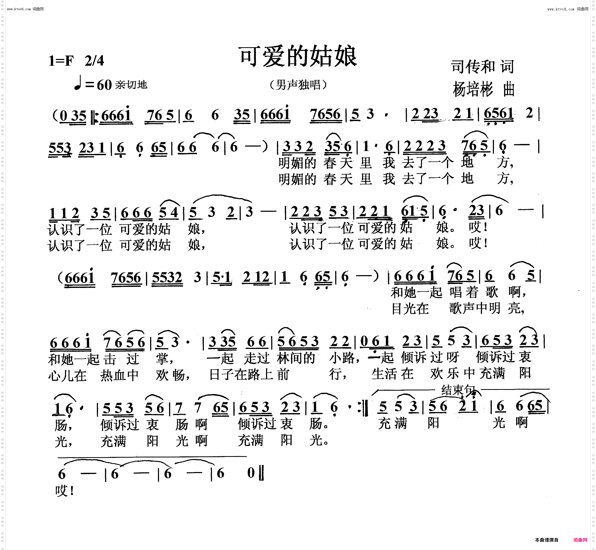 可爱的姑娘_男声独唱