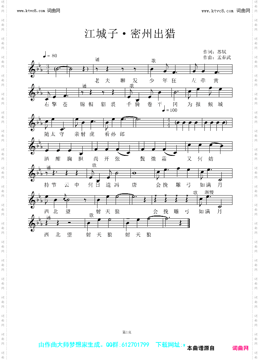 江城子·密州出猎