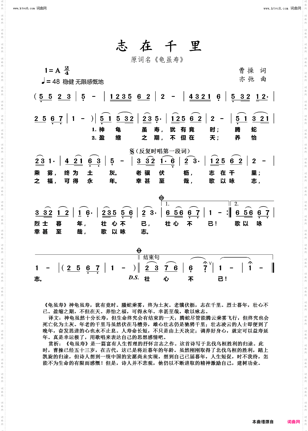 志在千里_原词名《龟虽寿