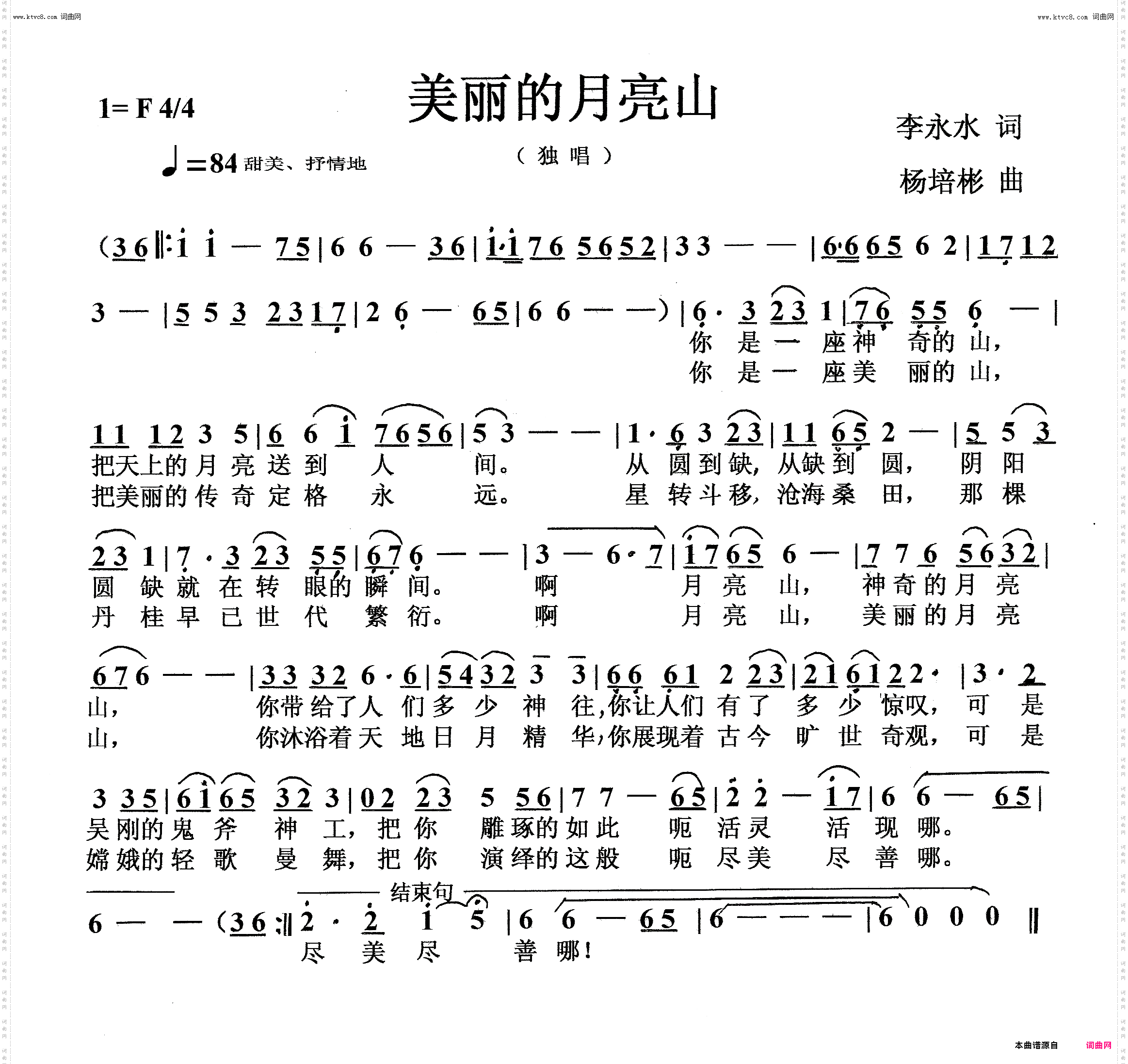 美丽的月亮山_独唱