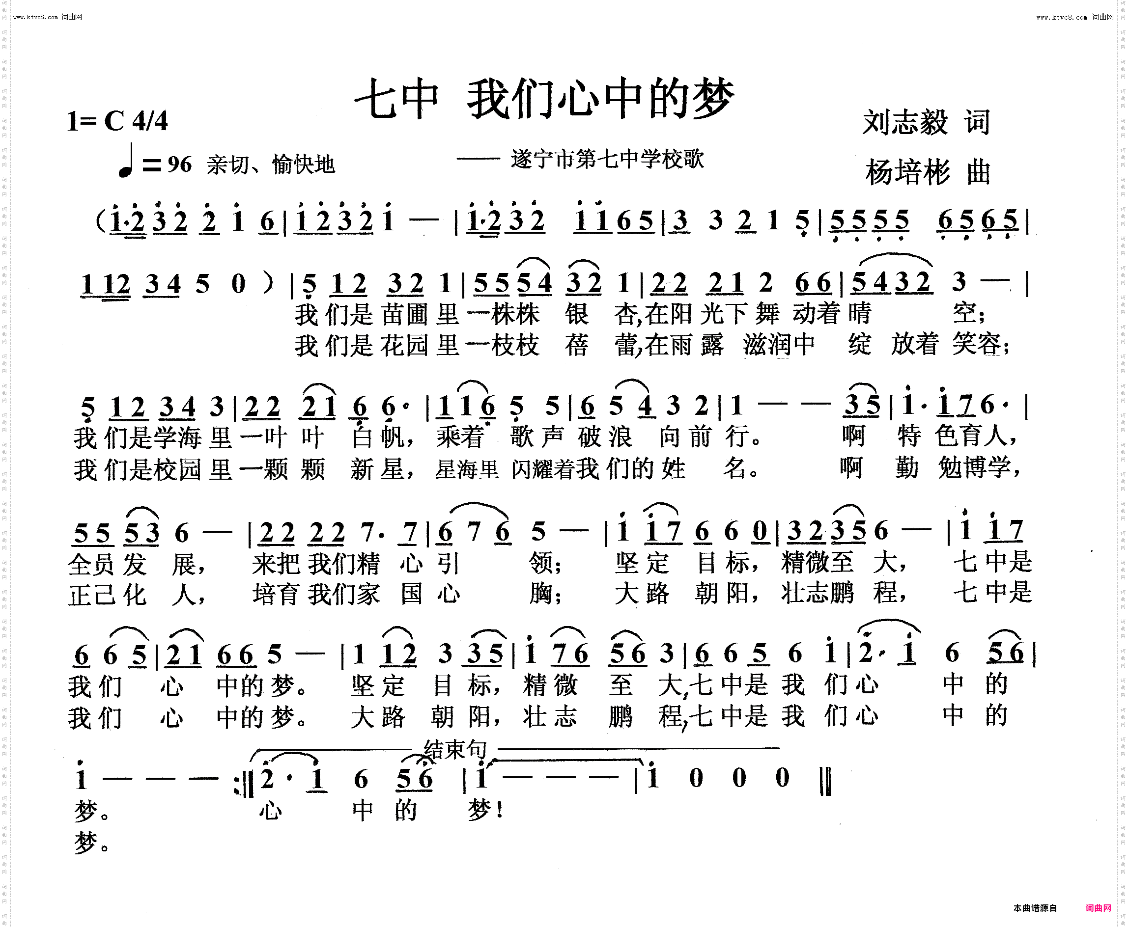 七中我们心中的梦_齐唱