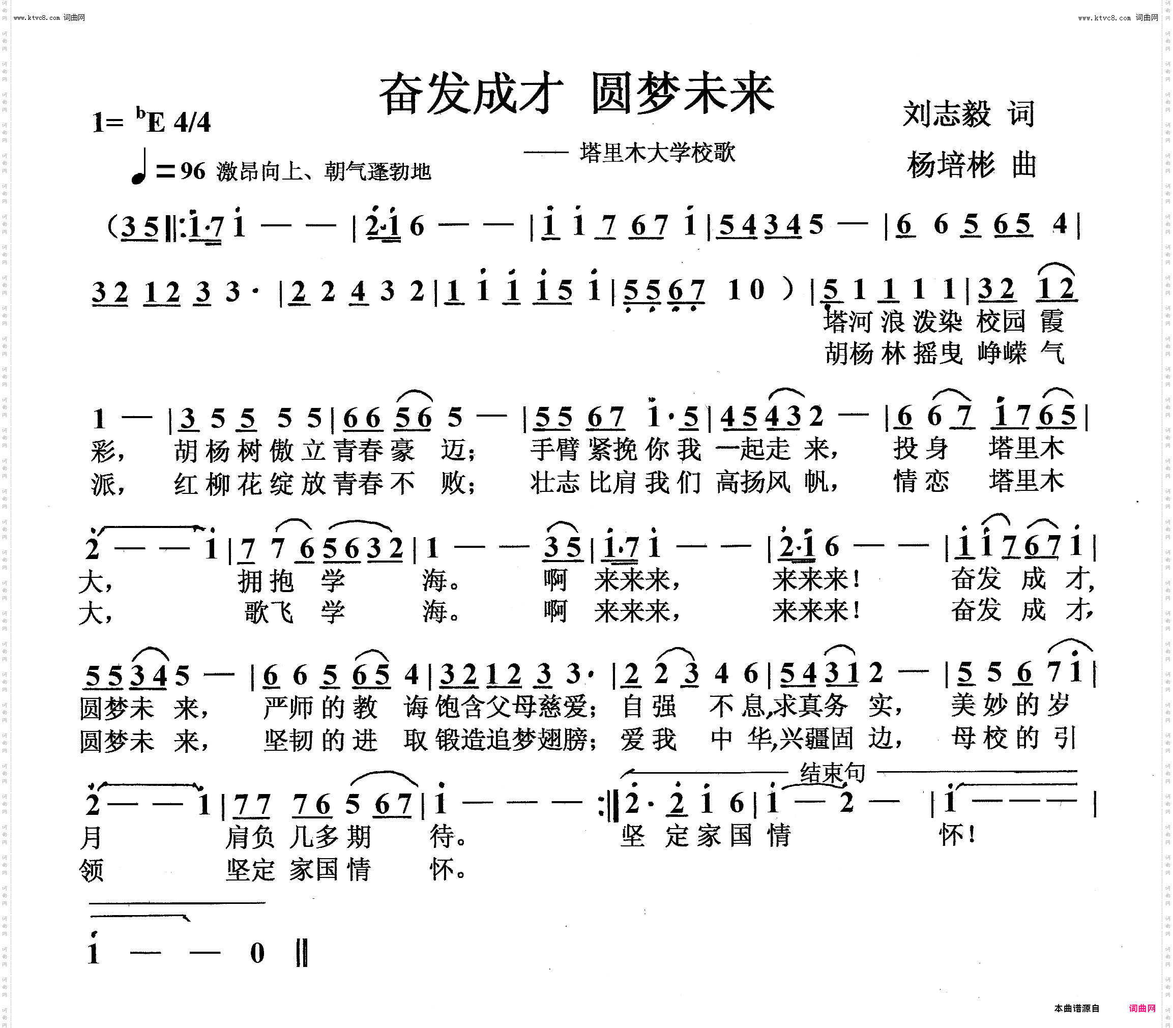 奋发成才圆梦未来_齐唱