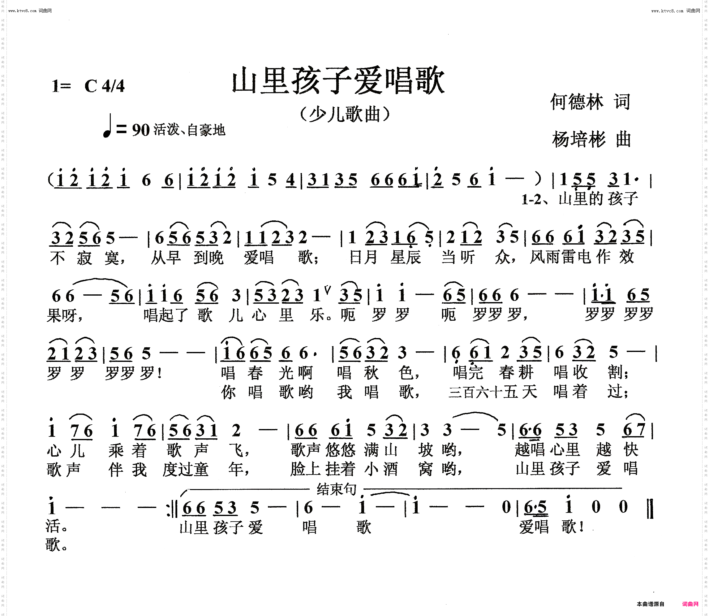山里孩子爱唱歌_少儿歌曲