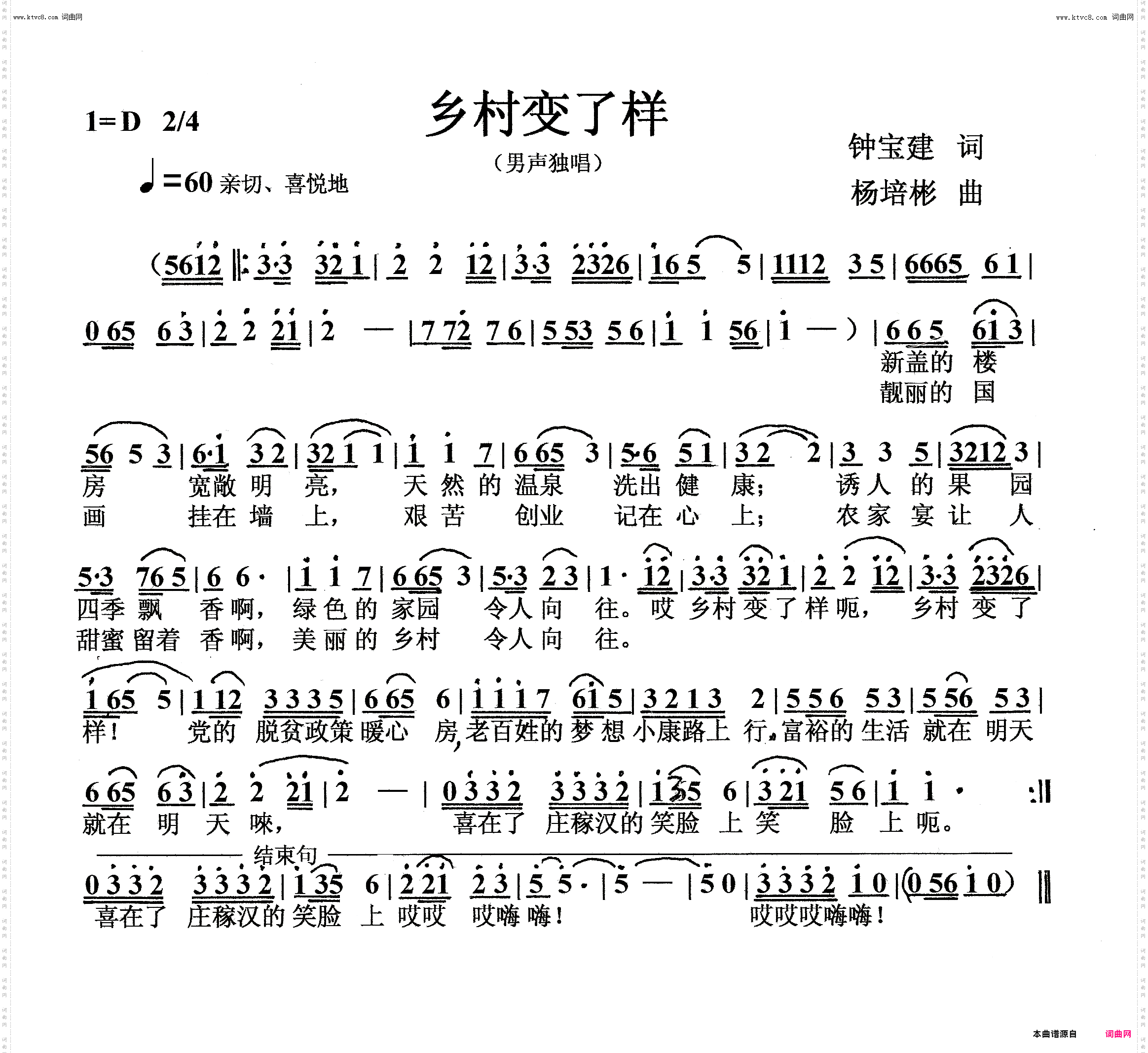 乡村变了样_男声独唱