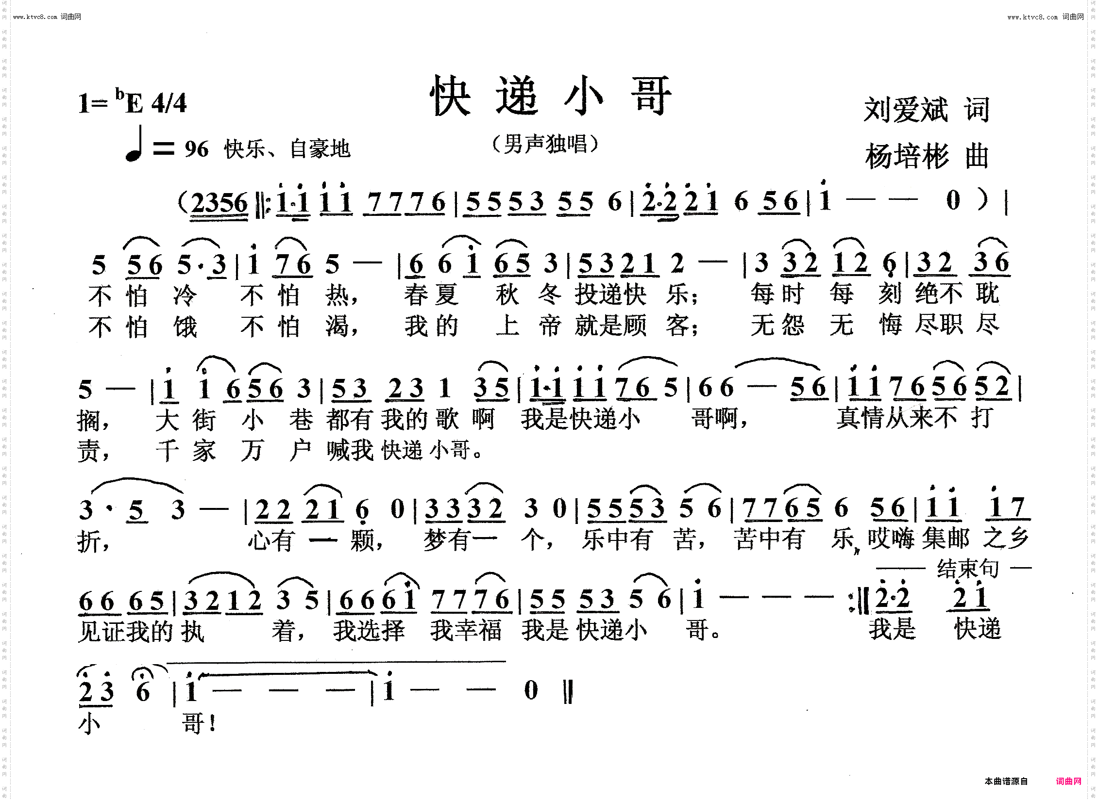 快递小哥_男声独唱