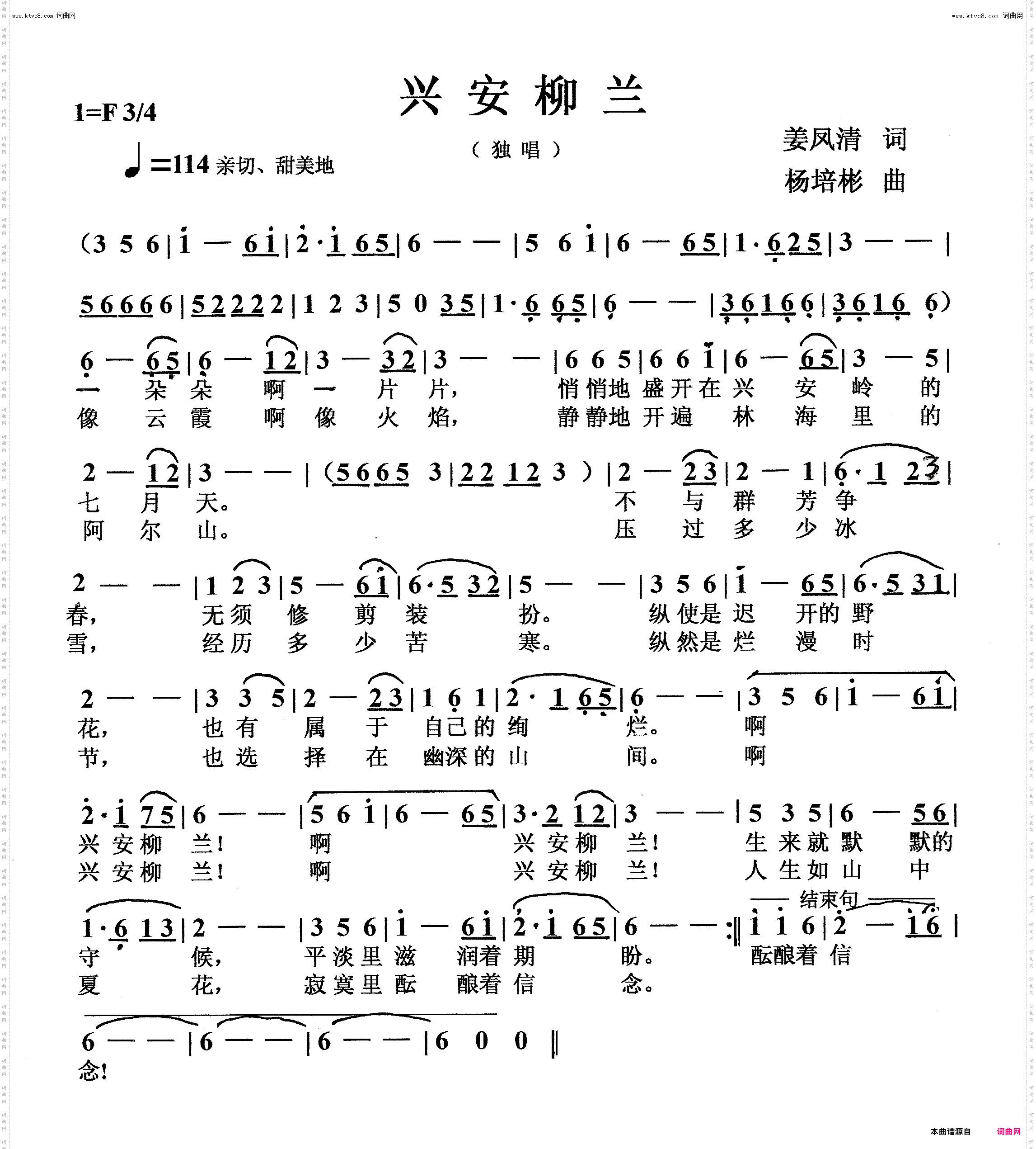 兴安柳兰_独唱