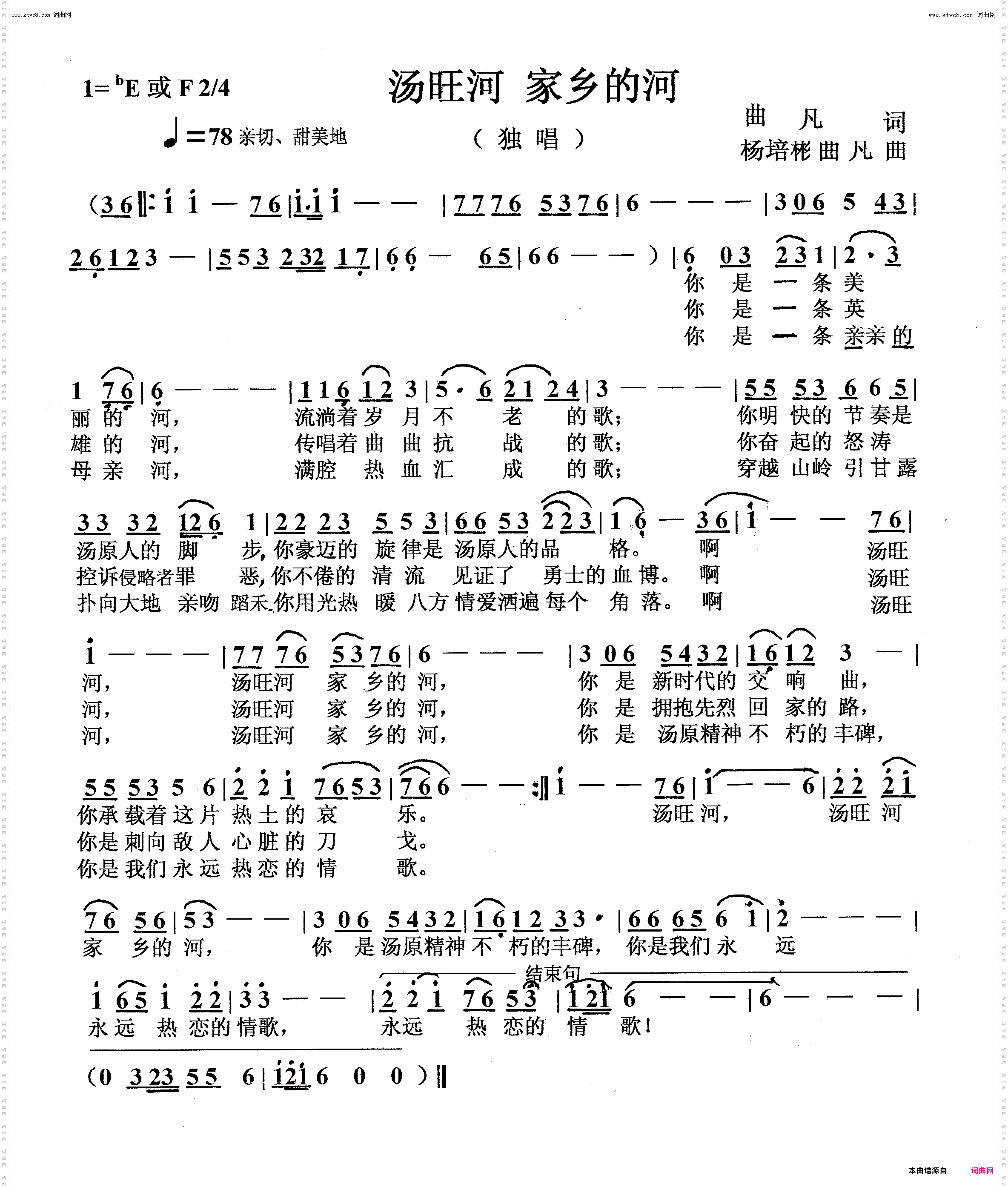 汤旺河家乡的河_独唱