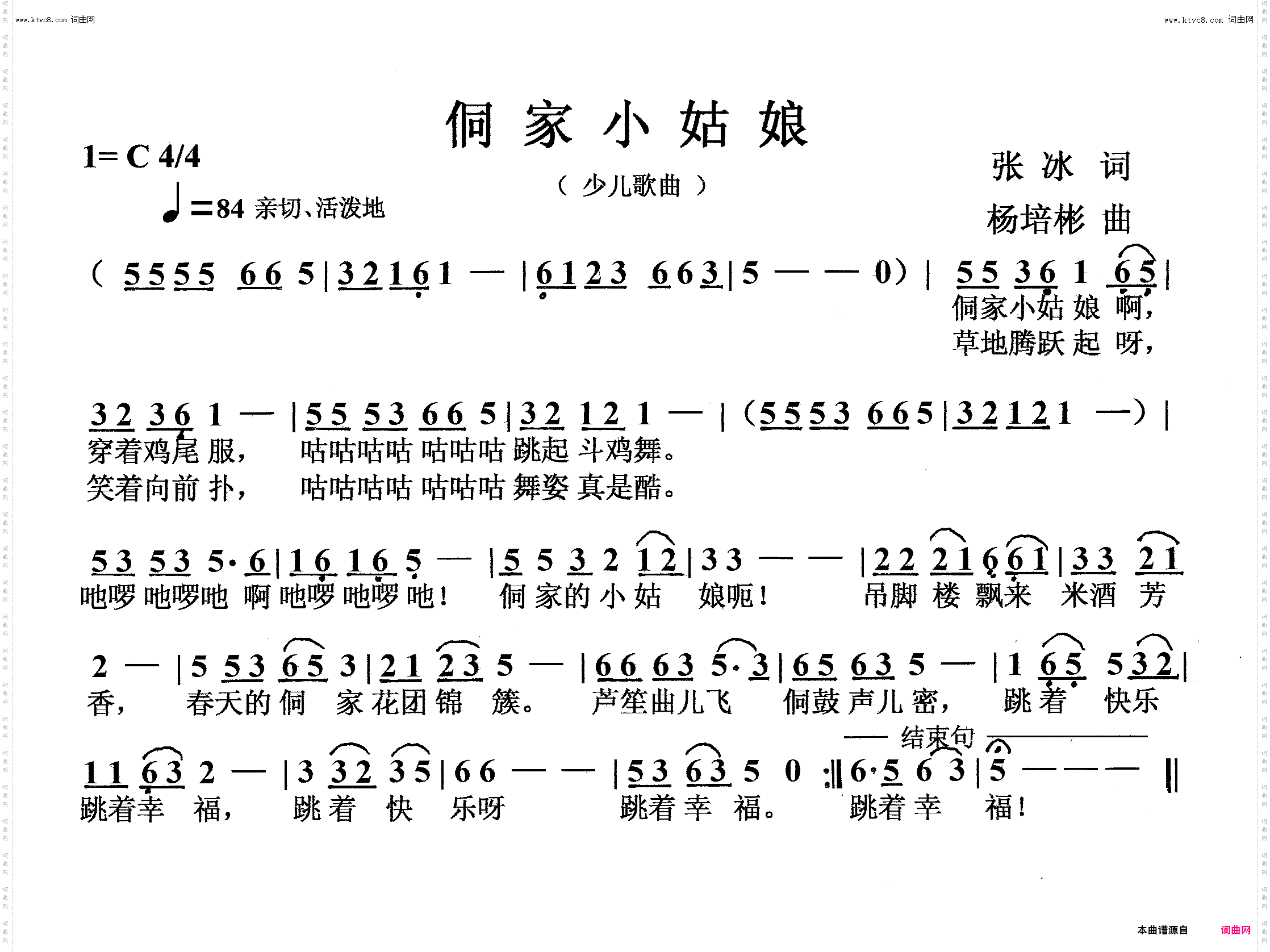侗家小姑娘_少儿歌曲
