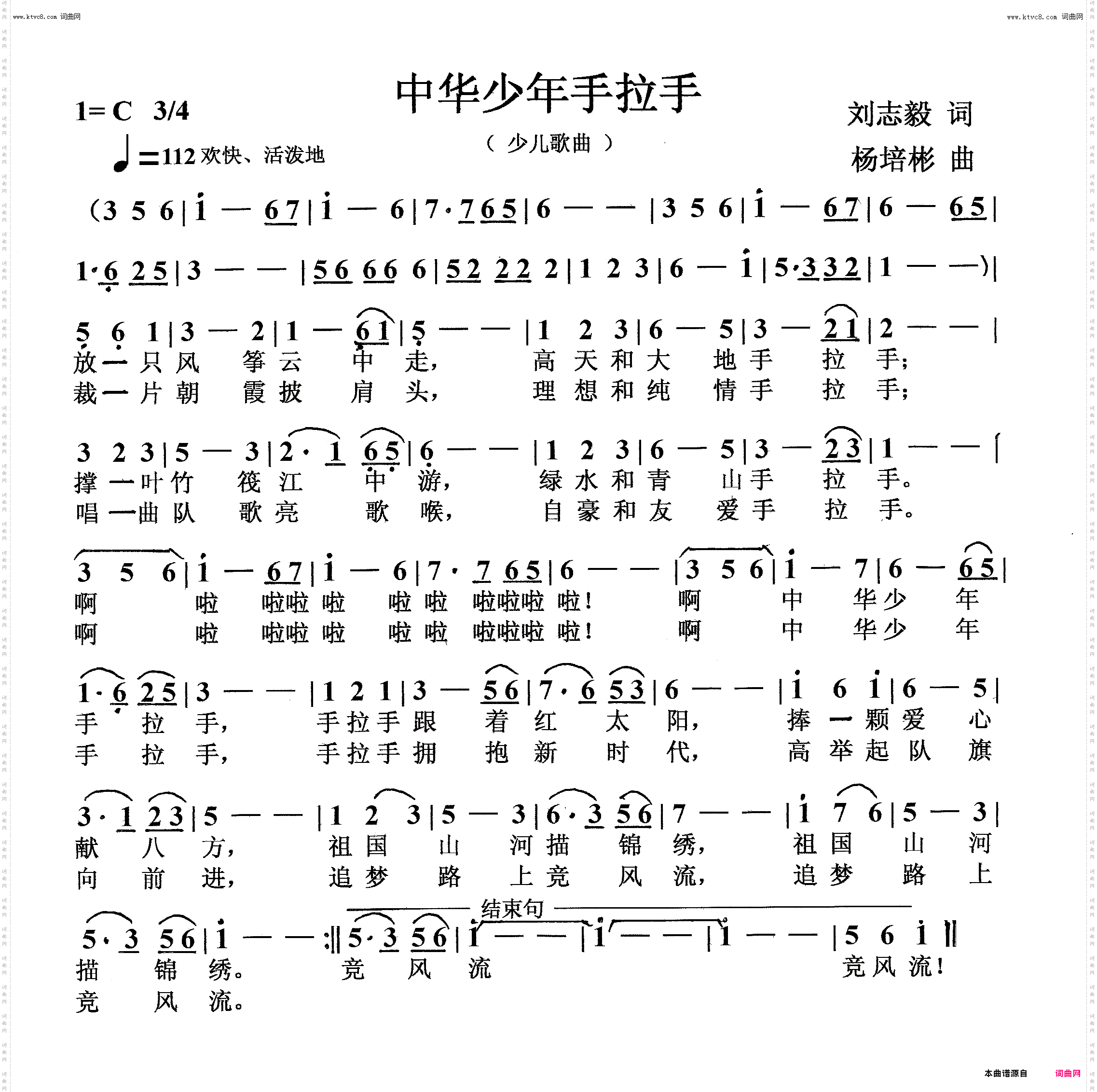 中华少年手拉手_少儿歌曲